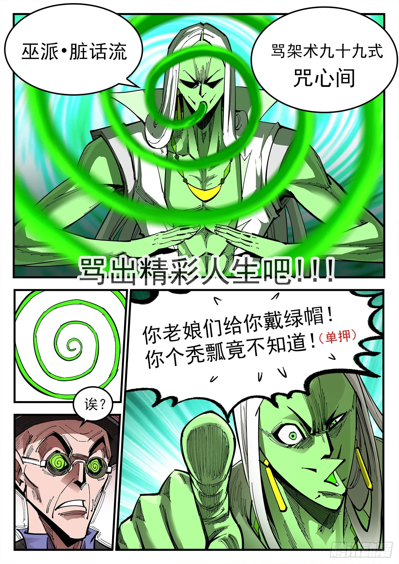 308弹：骂的艺术 第11页