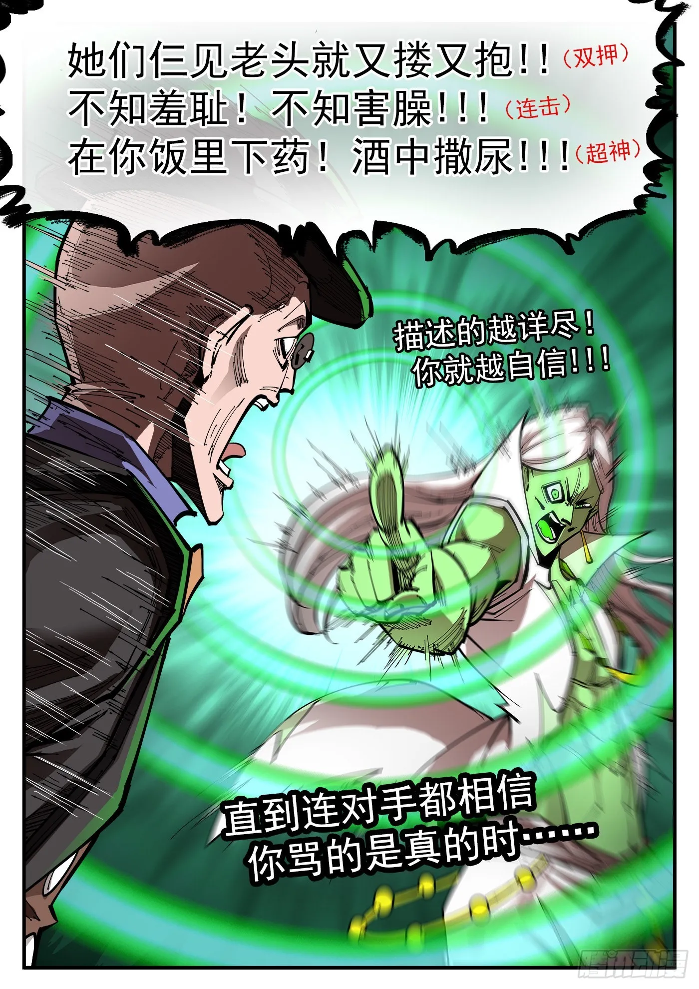 308弹：骂的艺术 第12页