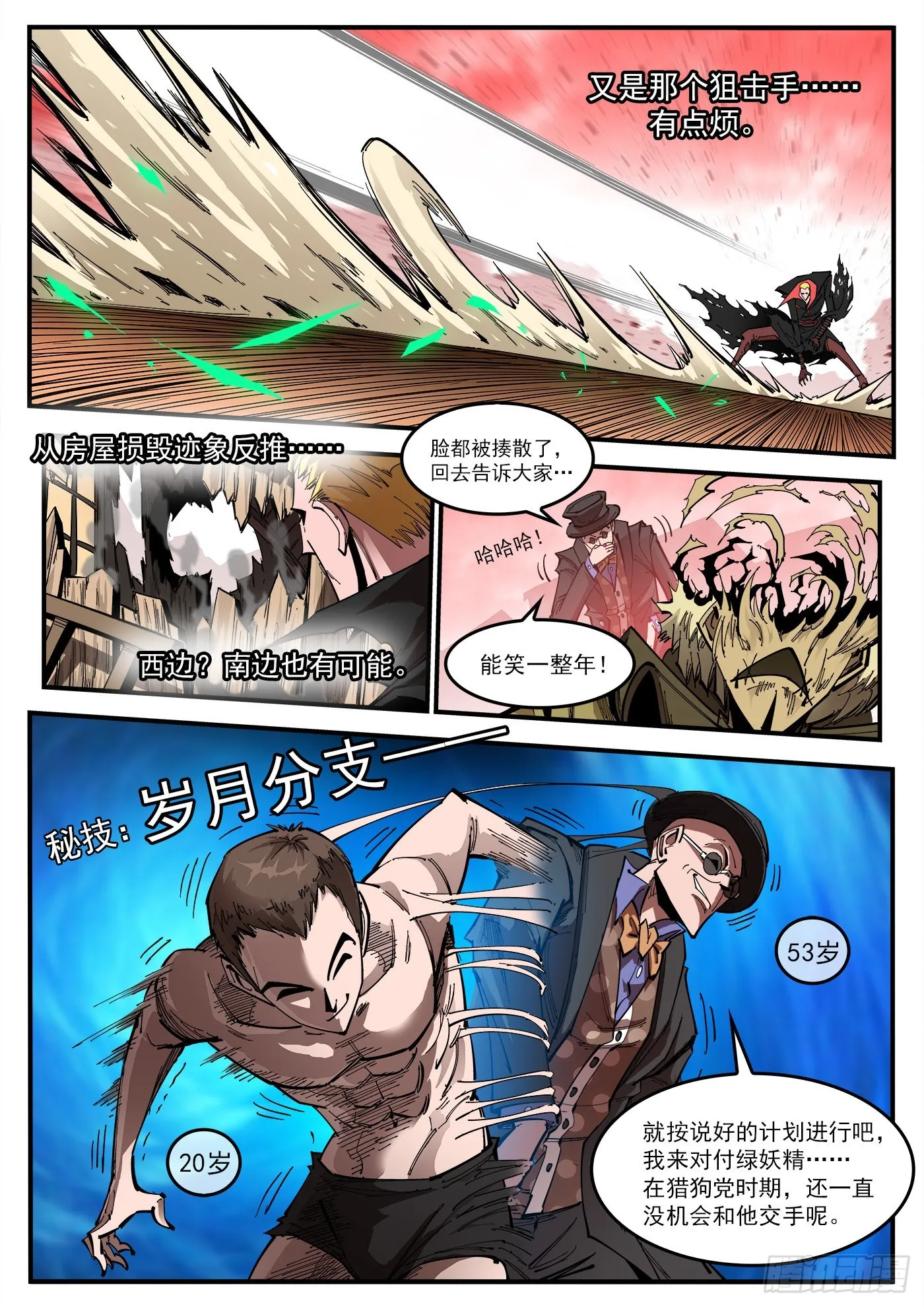 307弹：蝠与鸦的选择 第2页