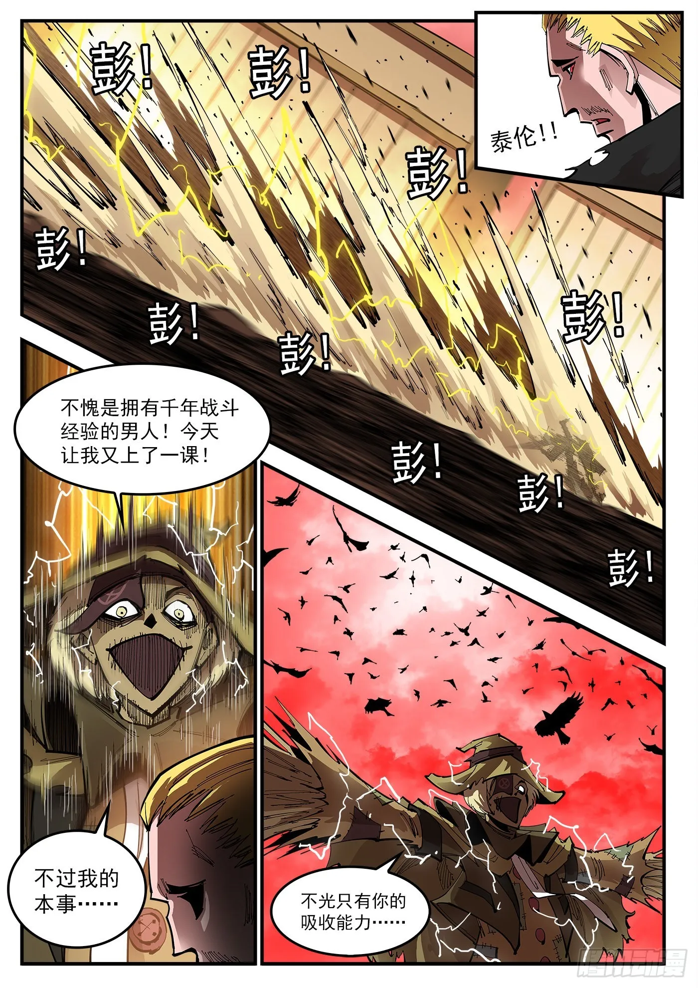 307弹：蝠与鸦的选择 第6页
