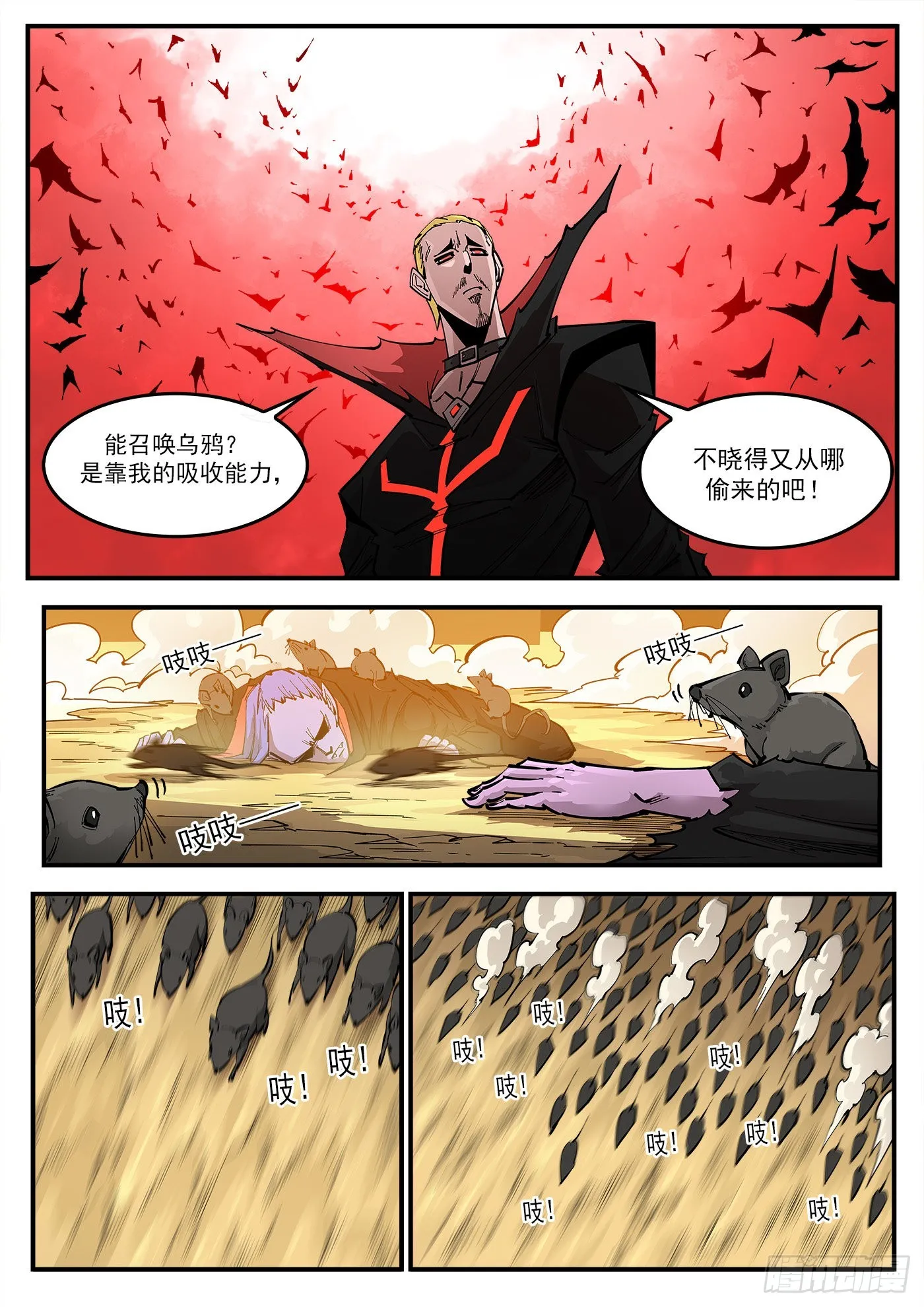 307弹：蝠与鸦的选择 第7页