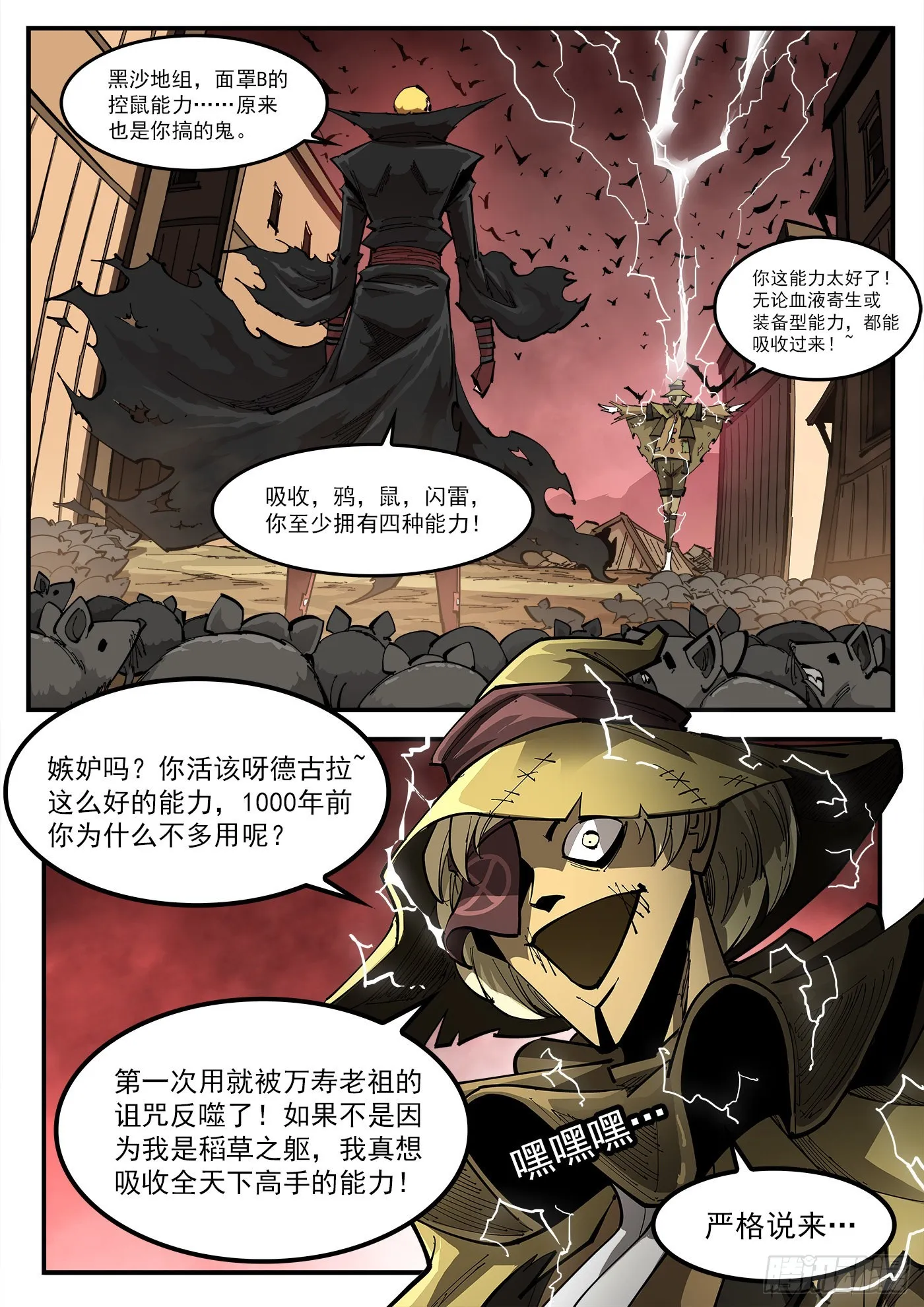 307弹：蝠与鸦的选择 第8页