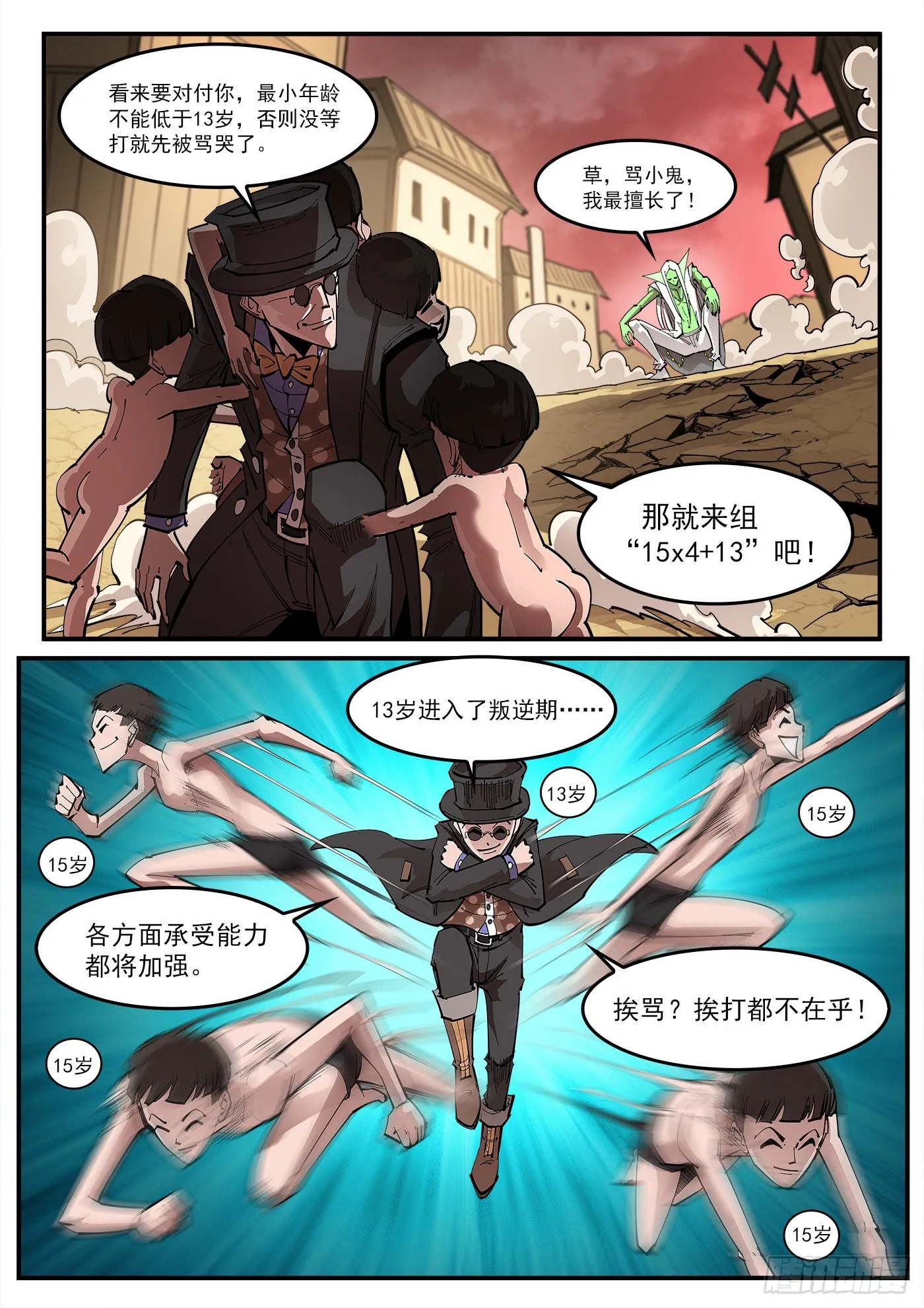 307弹：蝠与鸦的选择 第11页
