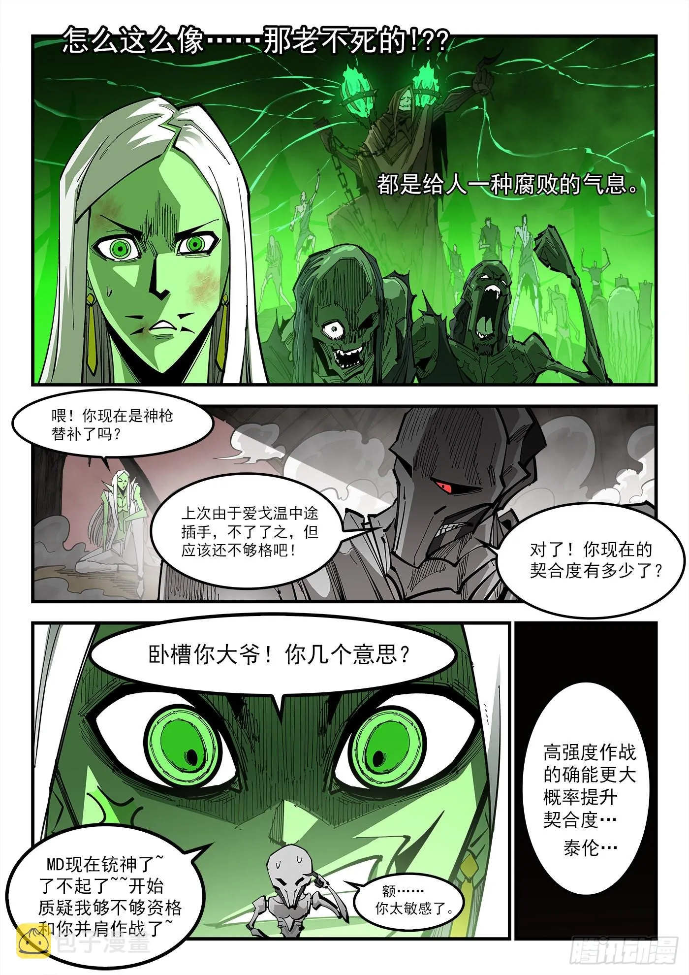 304弹：憎恨人类 第3页