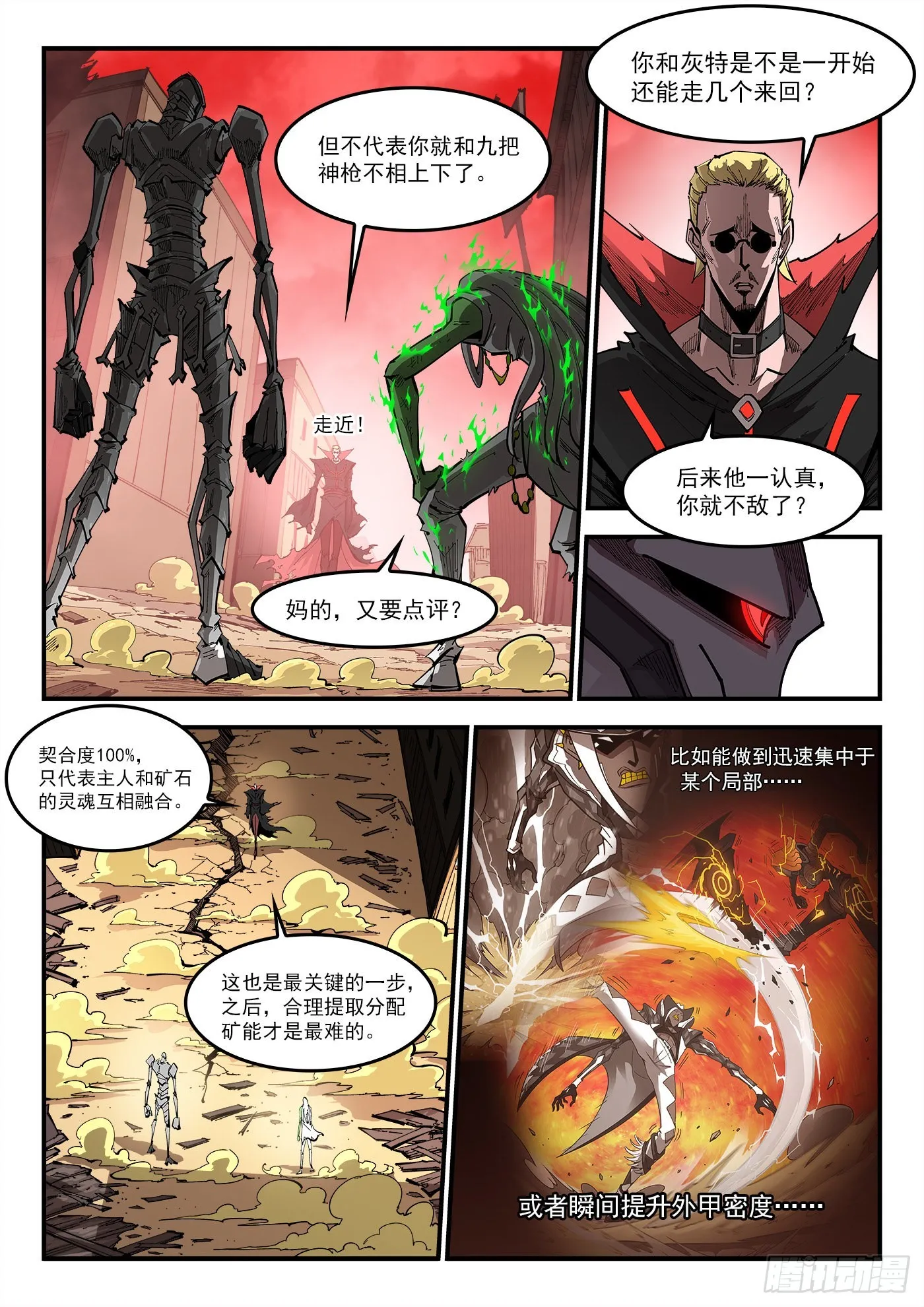 304弹：憎恨人类 第4页