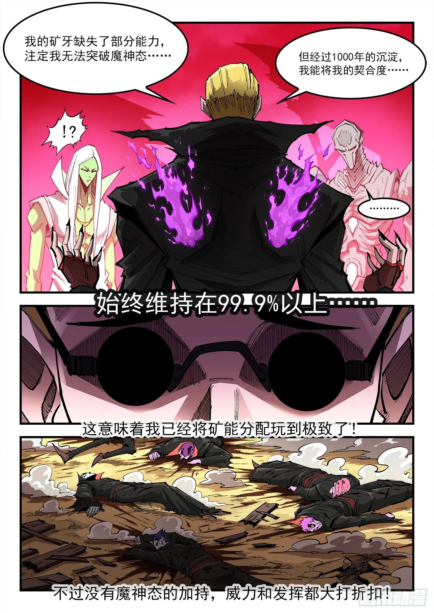 304弹：憎恨人类 第5页