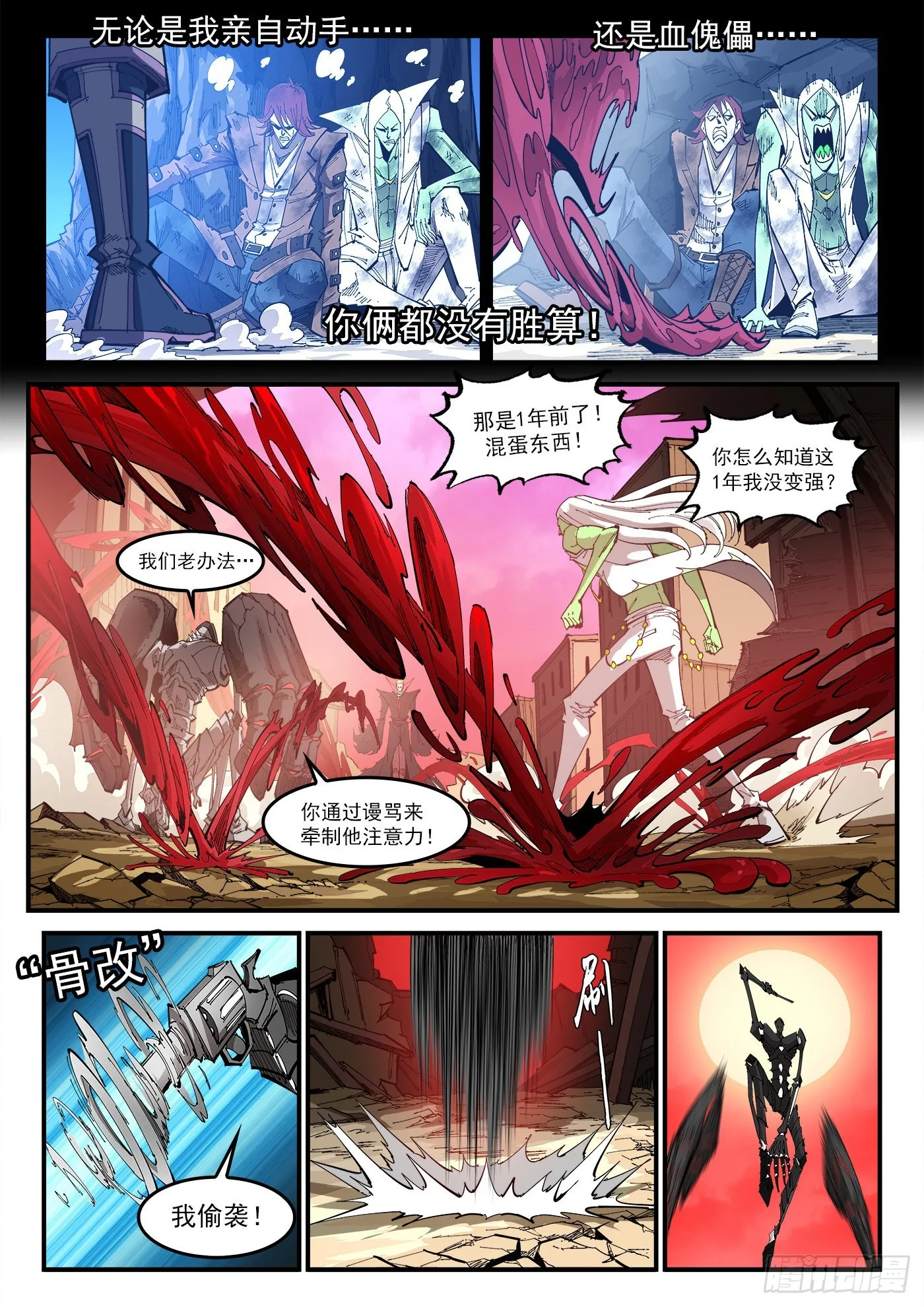 304弹：憎恨人类 第7页