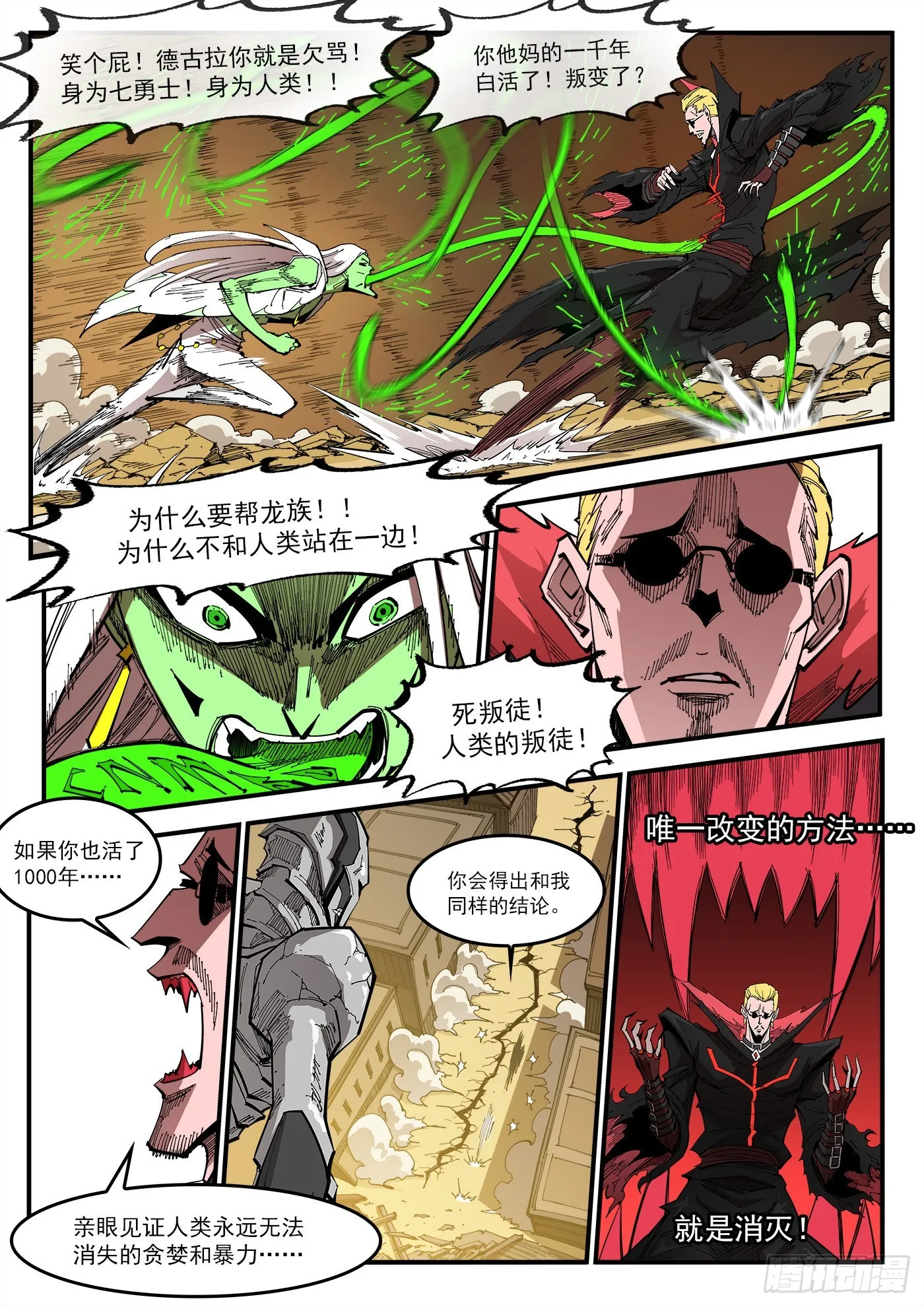 304弹：憎恨人类 第11页