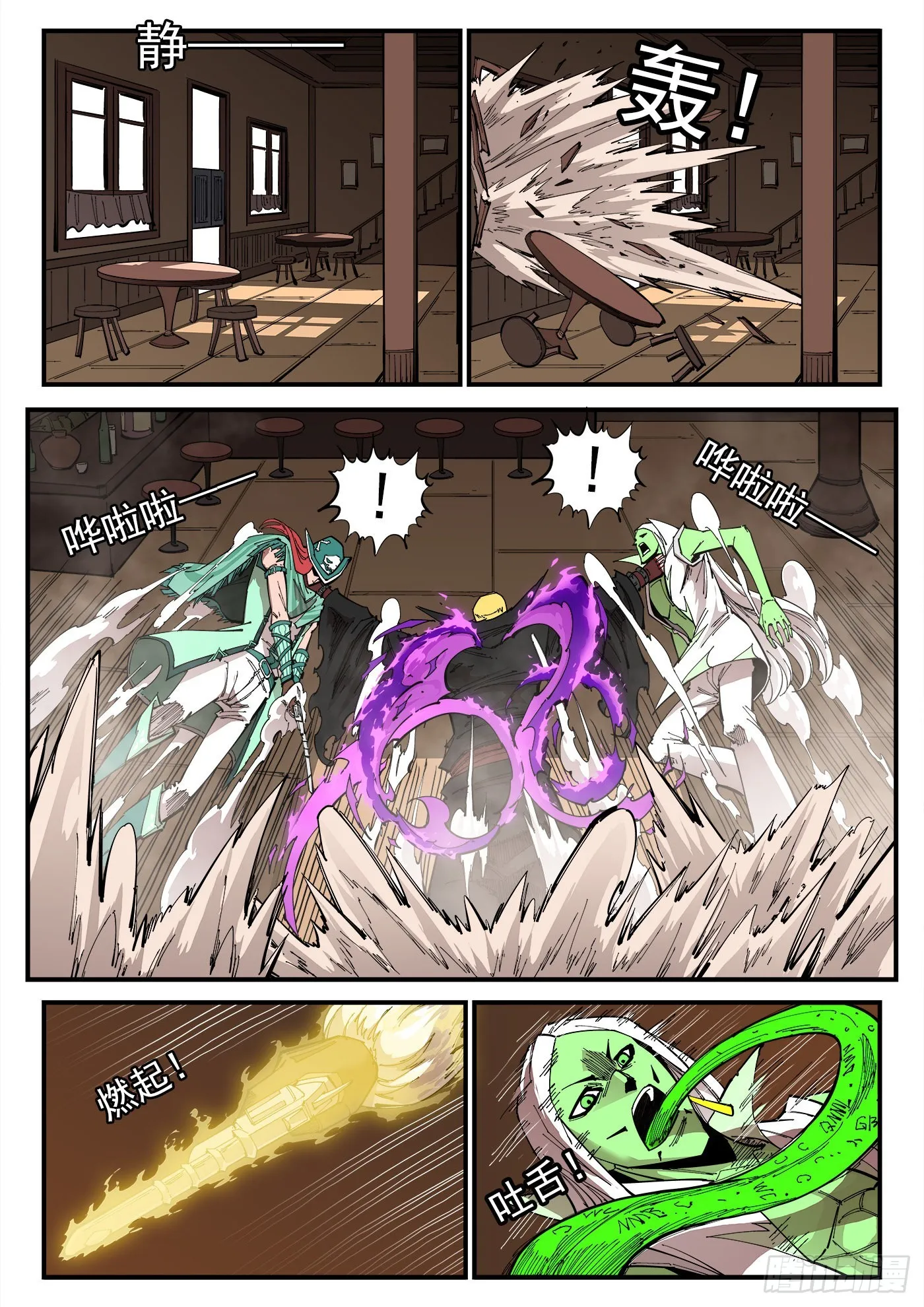 303弹：别躲！ 第6页