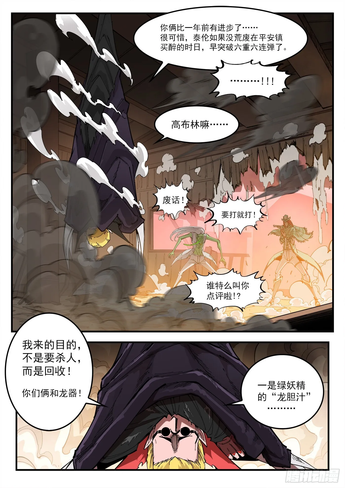 303弹：别躲！ 第8页