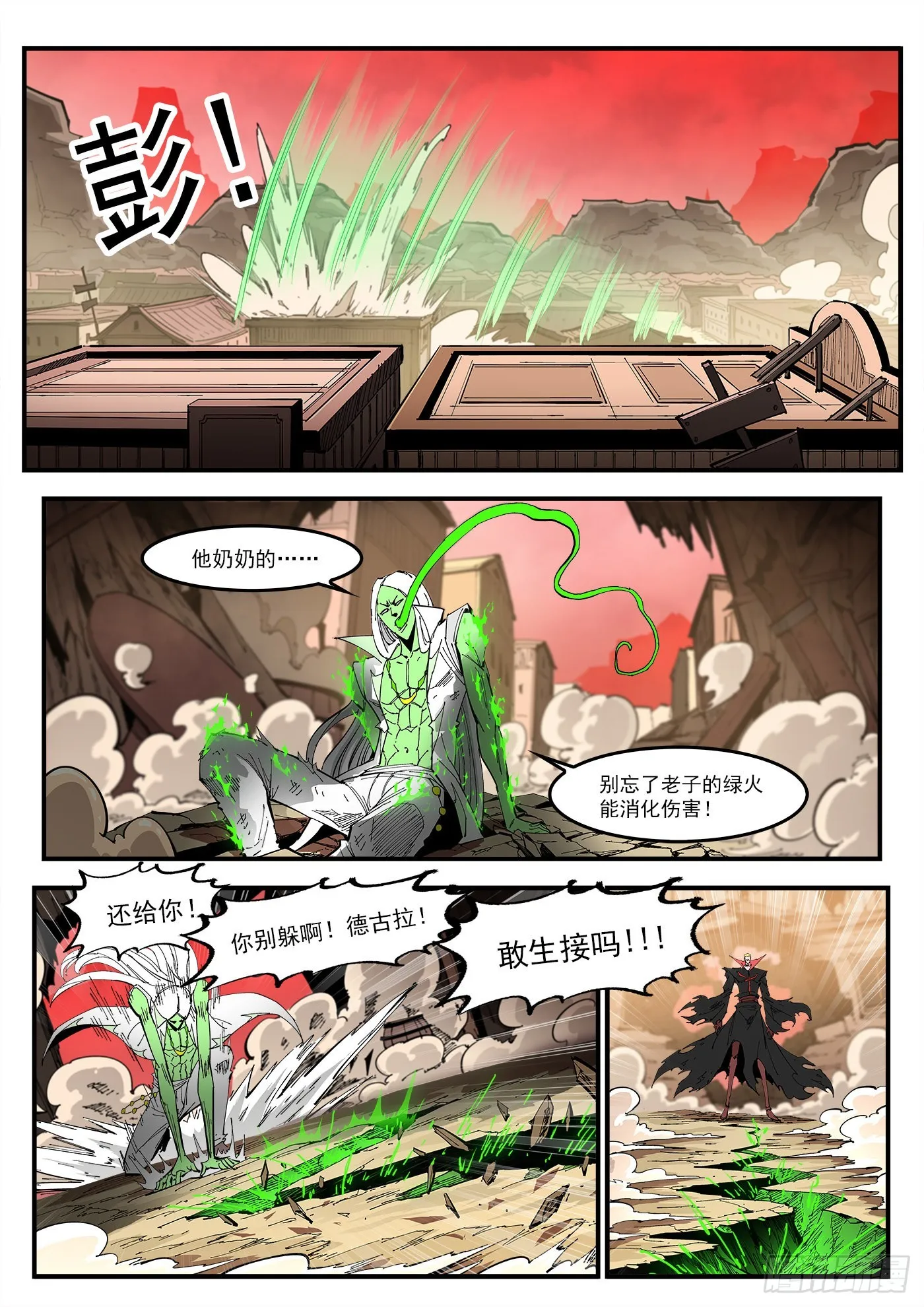 303弹：别躲！ 第11页