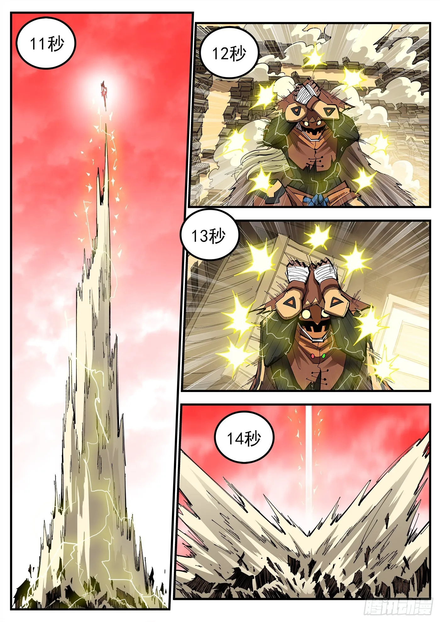 311弹：30秒暴杀！ 第3页