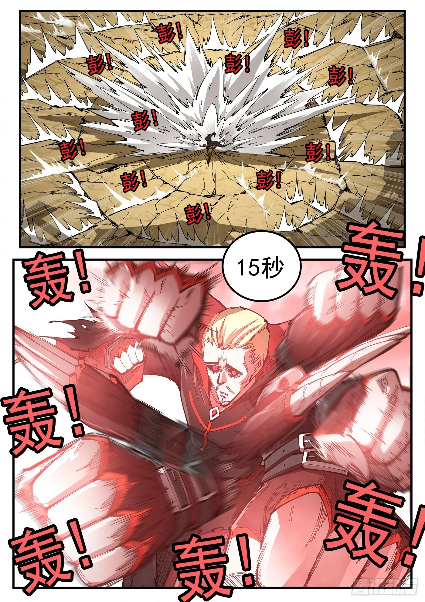311弹：30秒暴杀！ 第4页