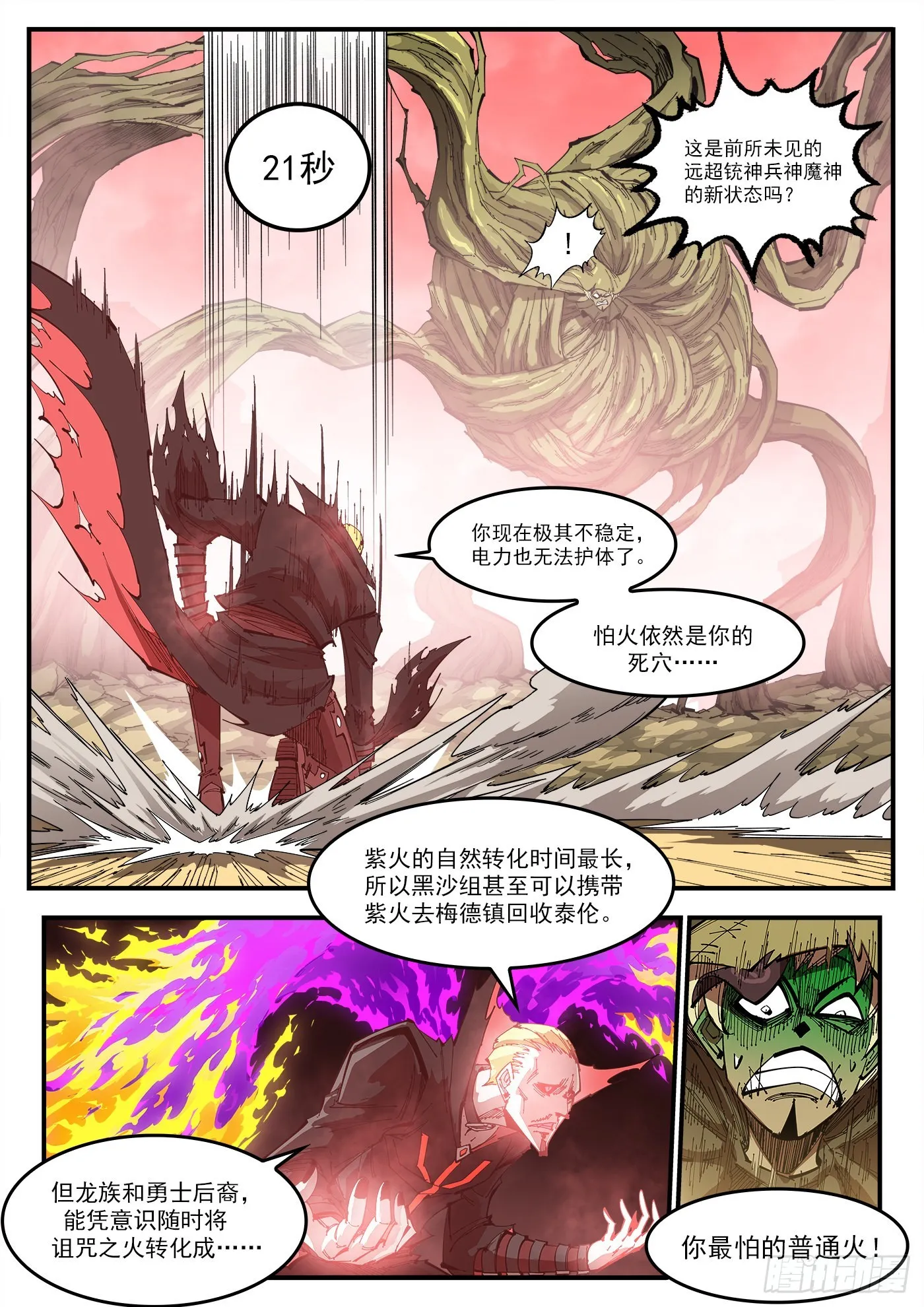311弹：30秒暴杀！ 第7页
