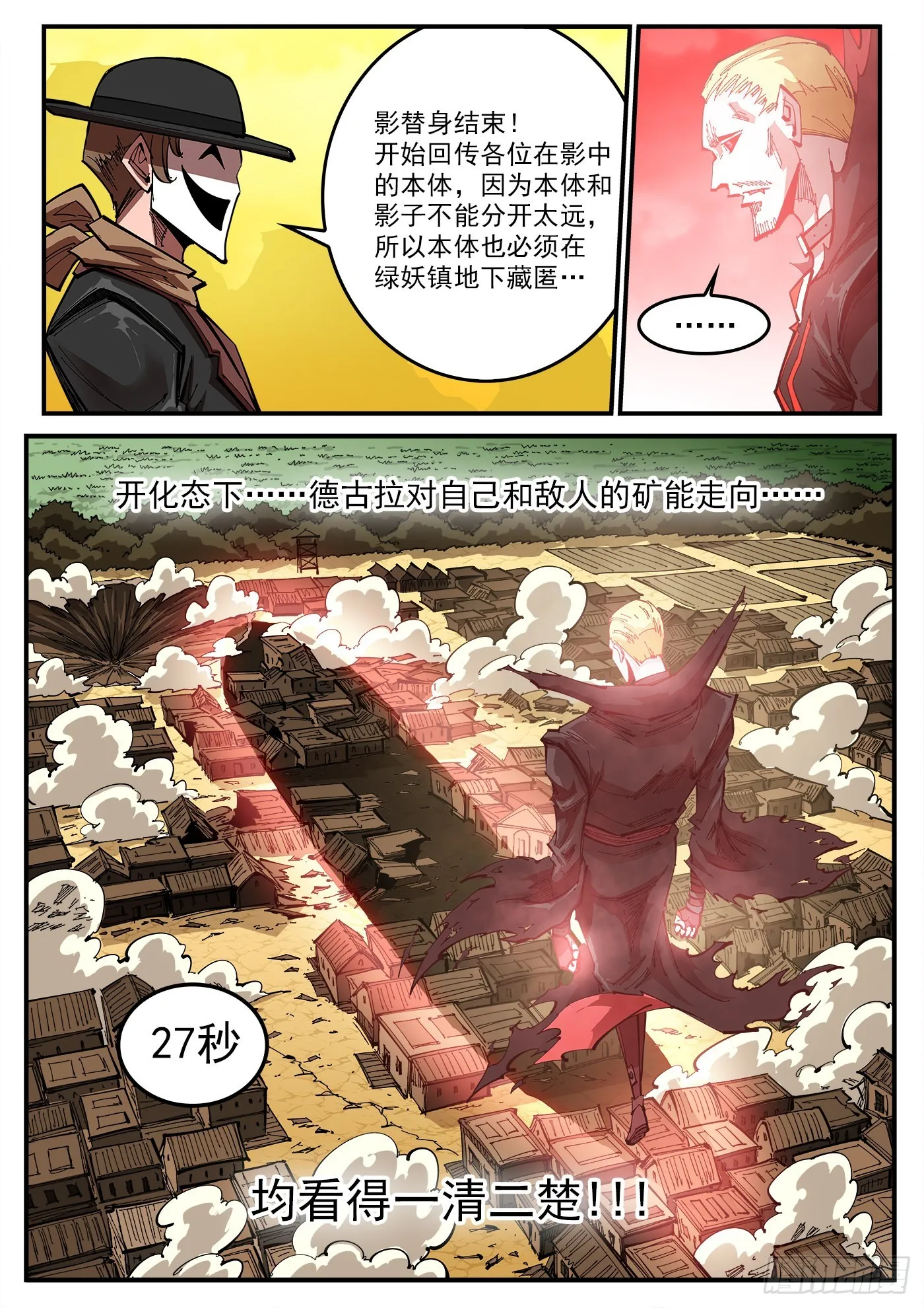 311弹：30秒暴杀！ 第9页