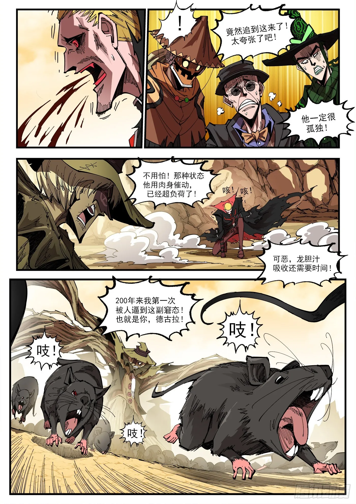 311弹：30秒暴杀！ 第11页