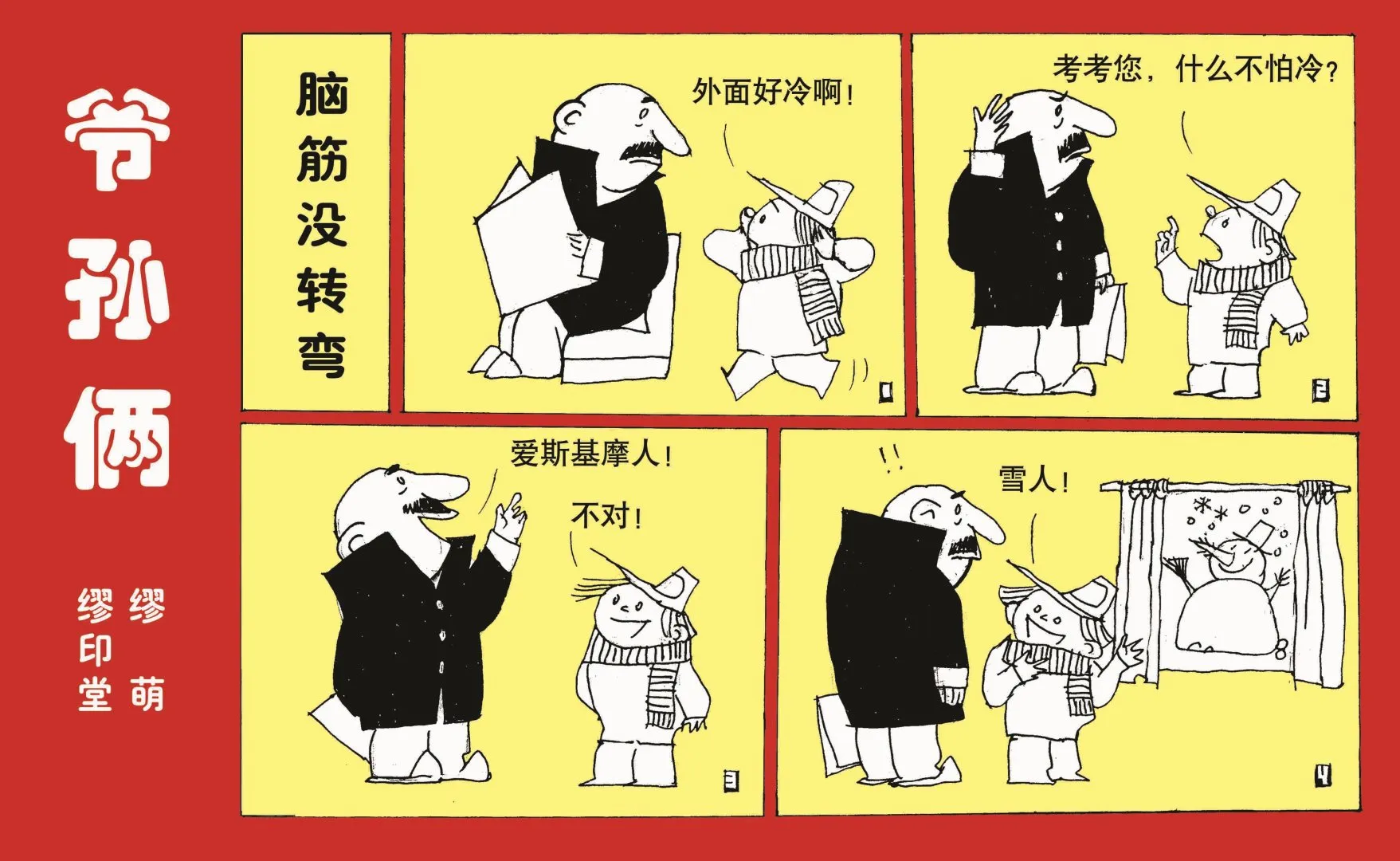 全一话 第9页