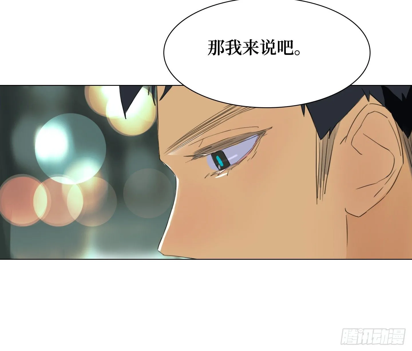 第21话 再见，韩先生 第16页