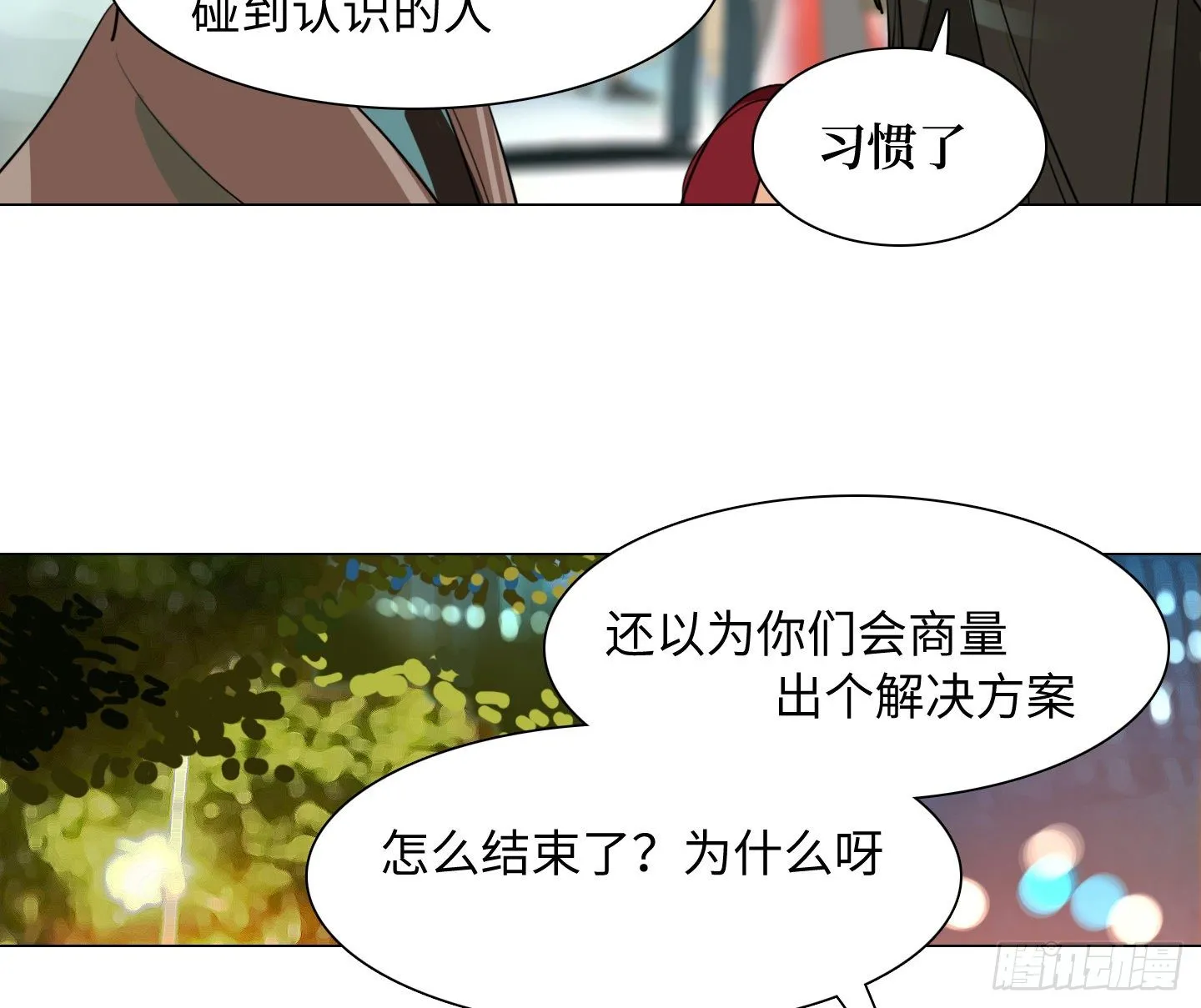 第21话 再见，韩先生 第27页