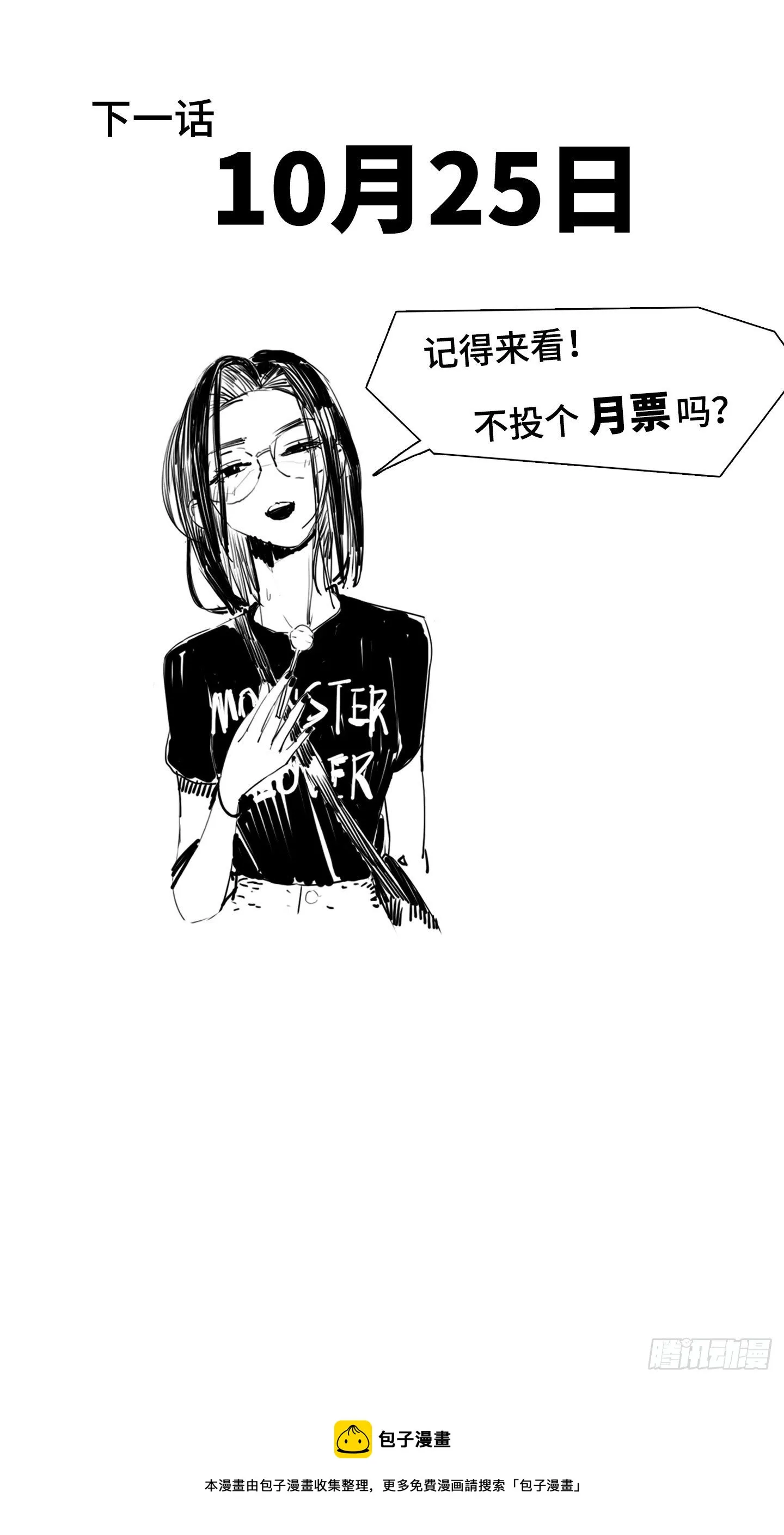 第21话 再见，韩先生 第54页