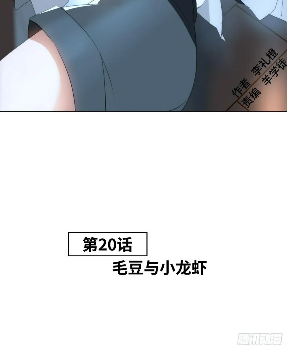 第20话 毛豆与小龙虾 第2页