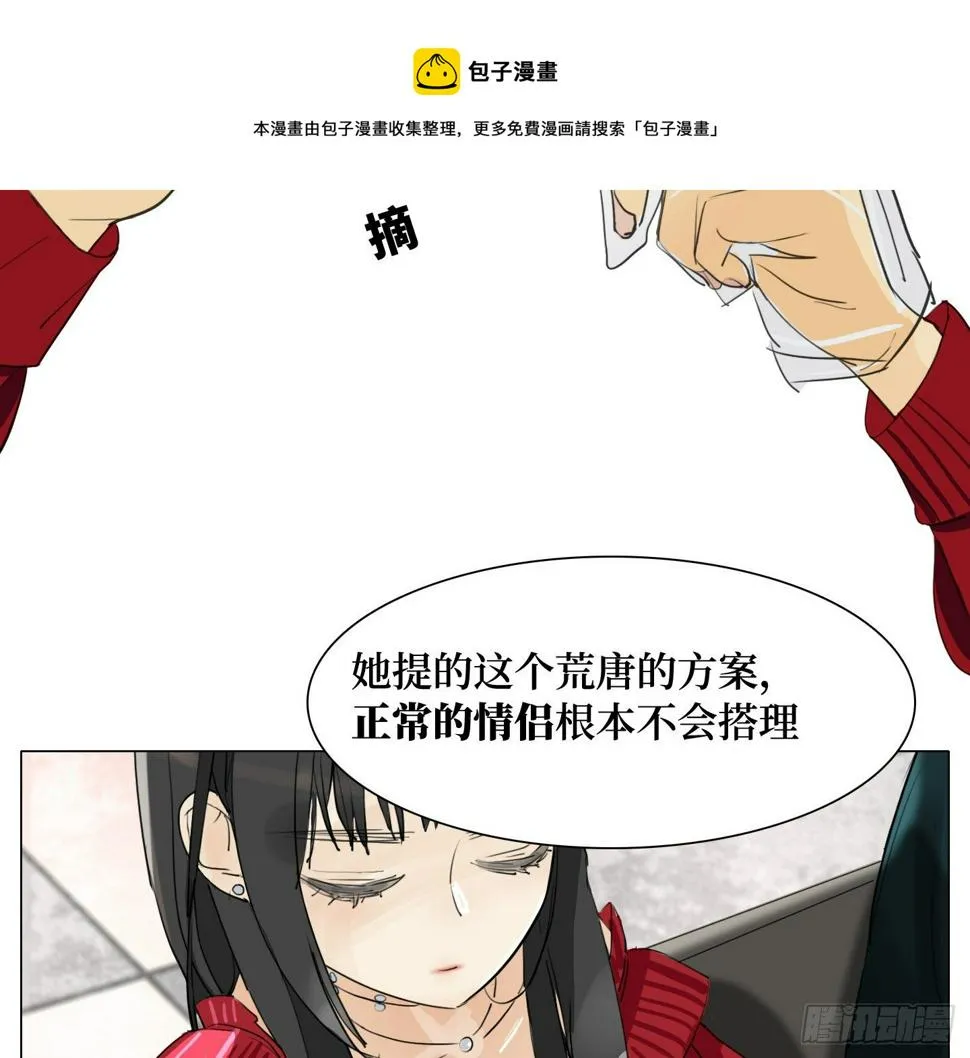 第20话 毛豆与小龙虾 第4页
