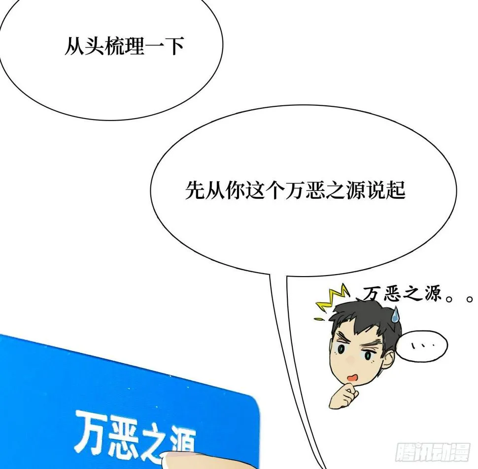 第20话 毛豆与小龙虾 第9页