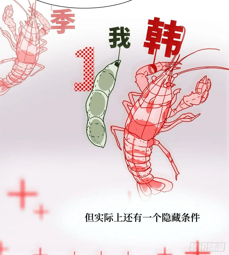 第20话 毛豆与小龙虾 第13页