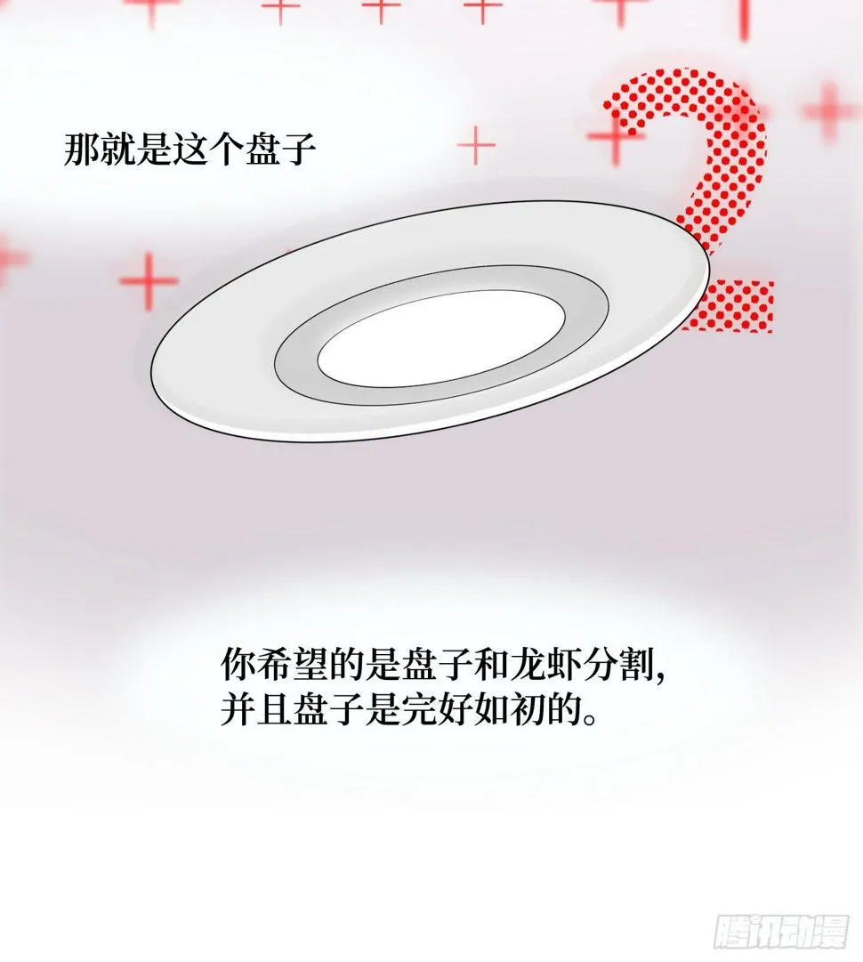 第20话 毛豆与小龙虾 第14页