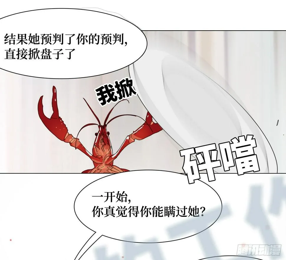 第20话 毛豆与小龙虾 第15页