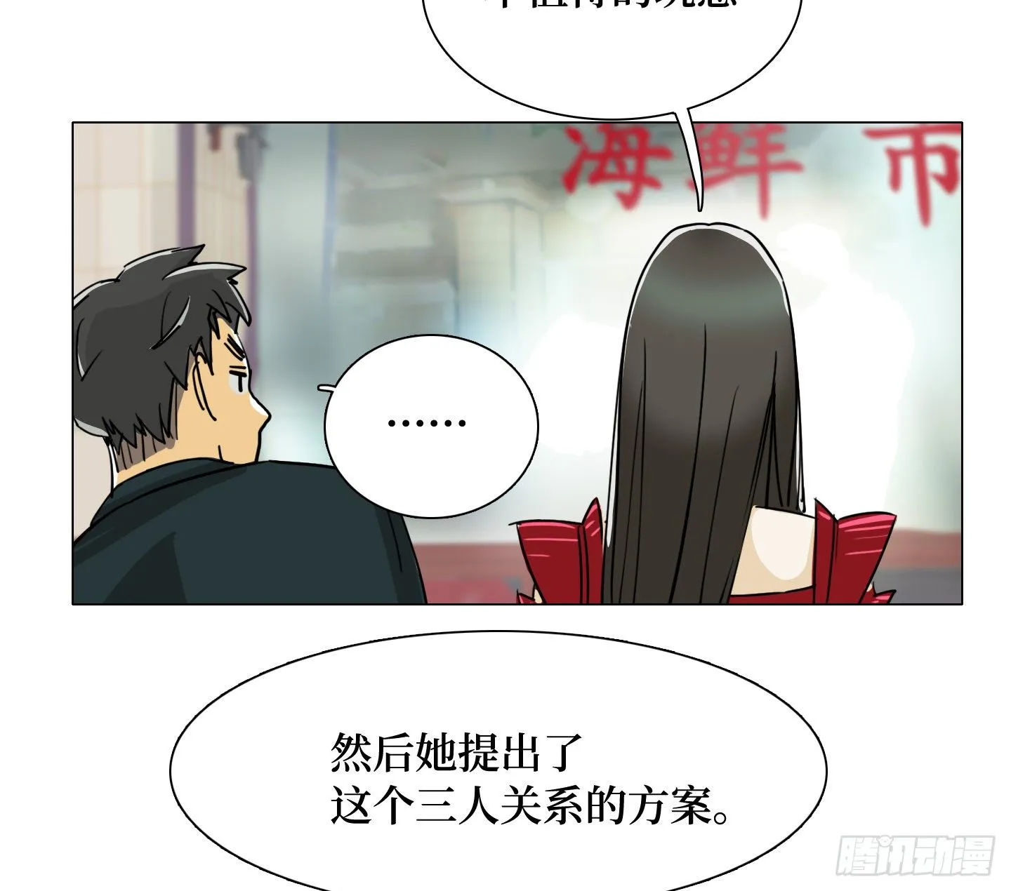 第20话 毛豆与小龙虾 第19页