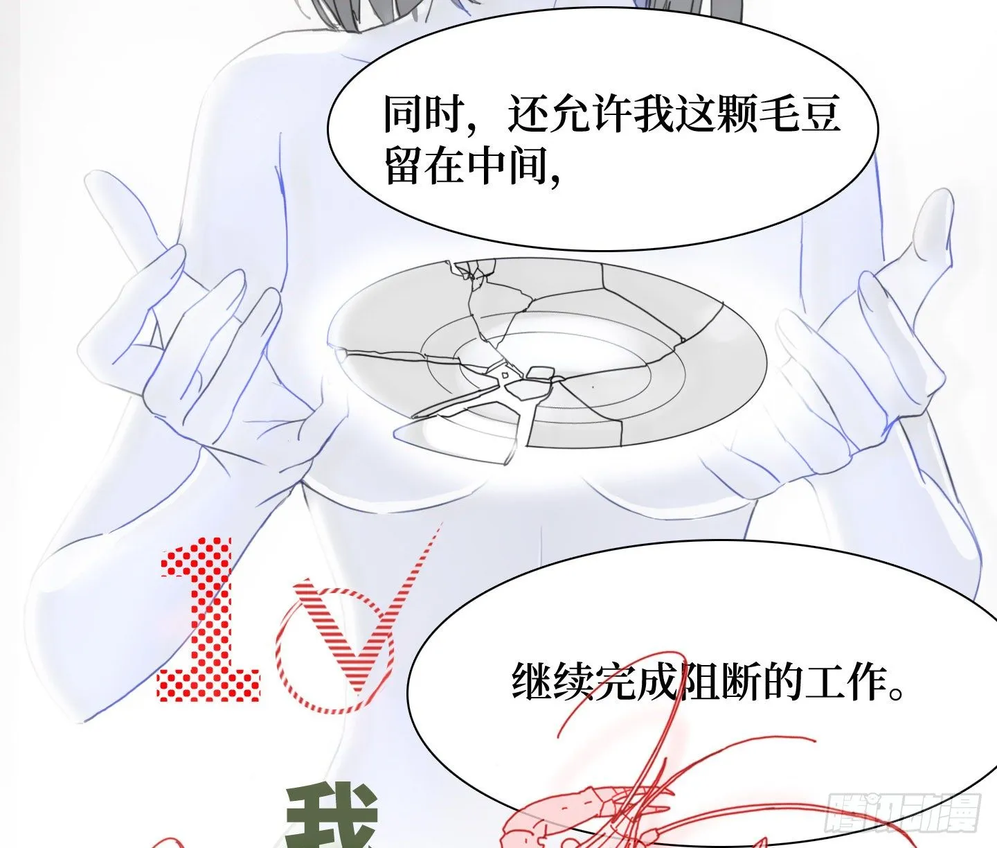 第20话 毛豆与小龙虾 第21页