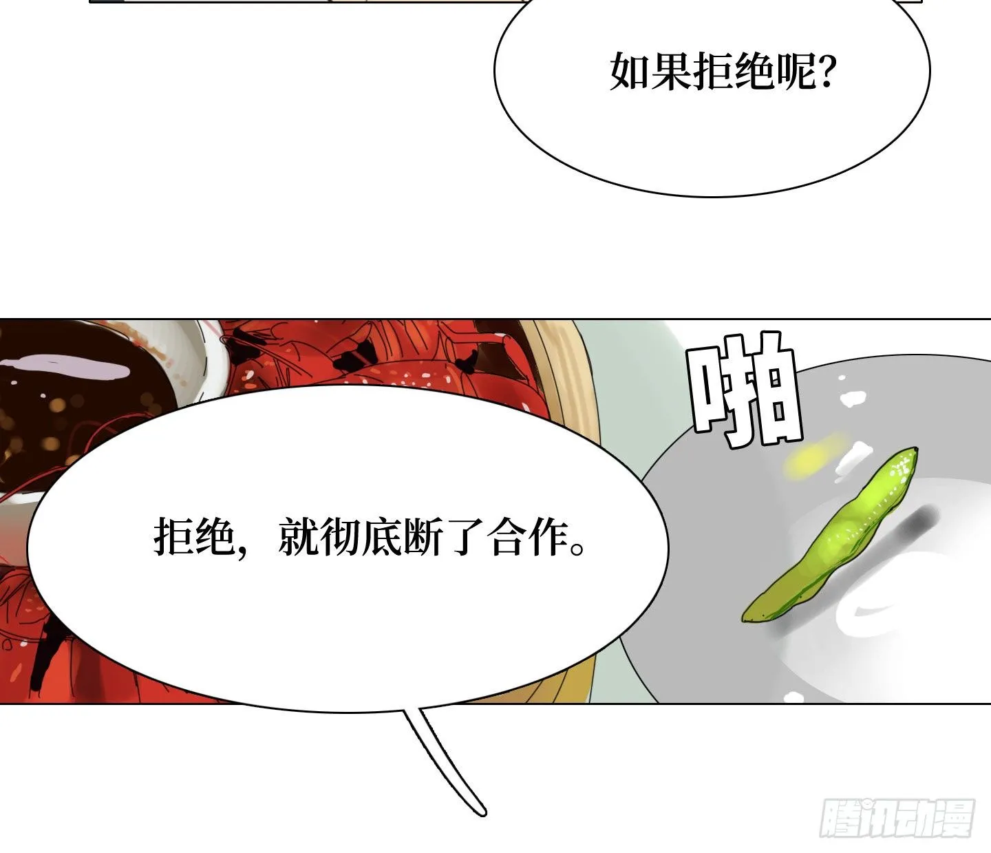 第20话 毛豆与小龙虾 第28页