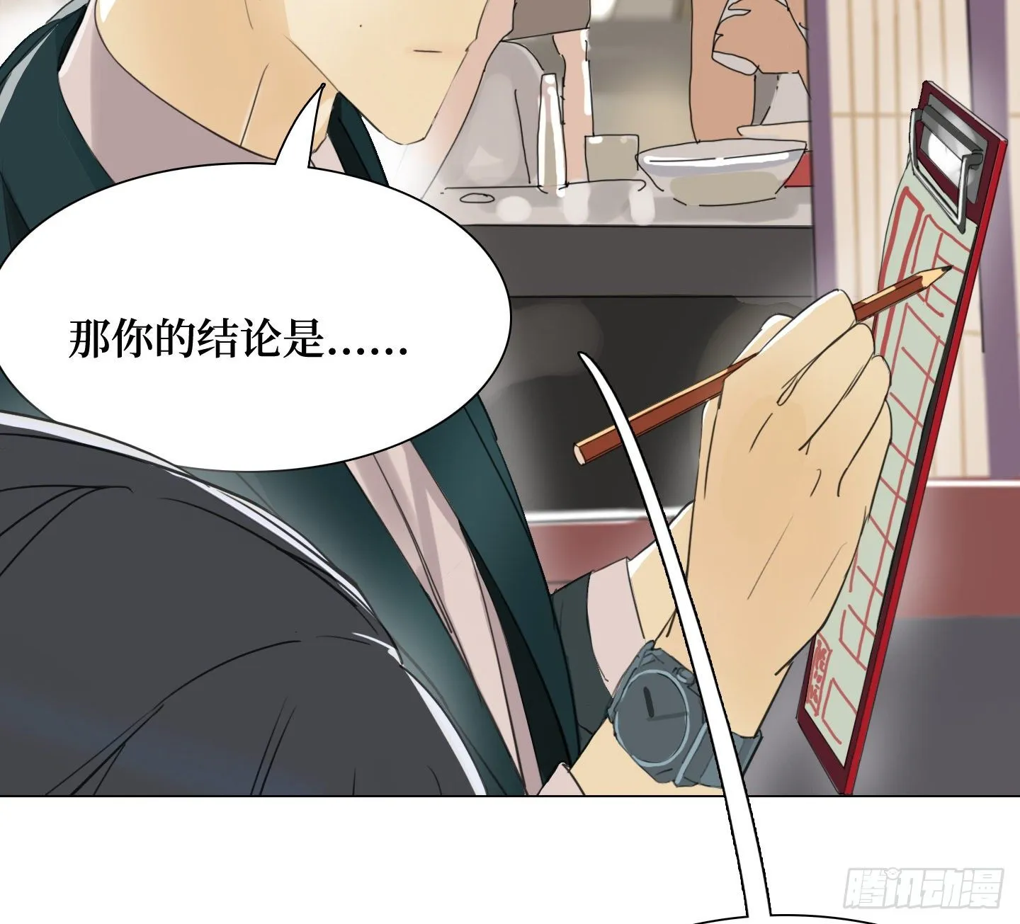 第20话 毛豆与小龙虾 第33页
