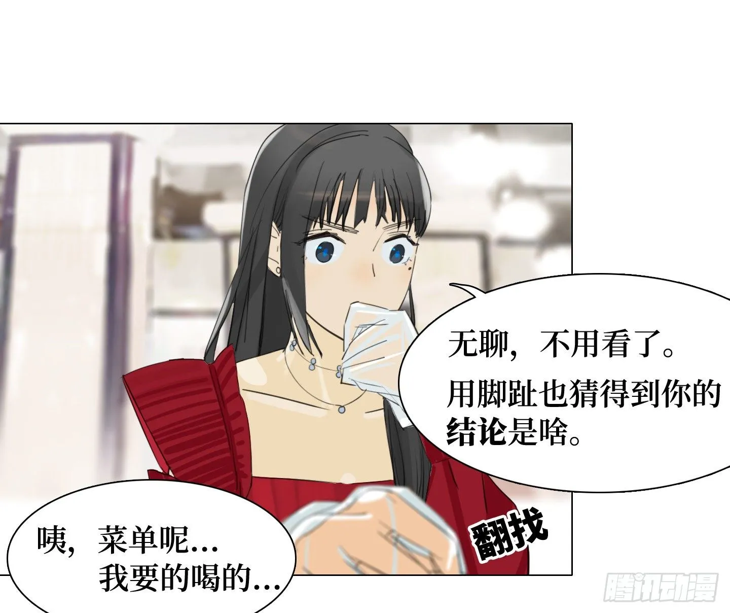 第20话 毛豆与小龙虾 第43页