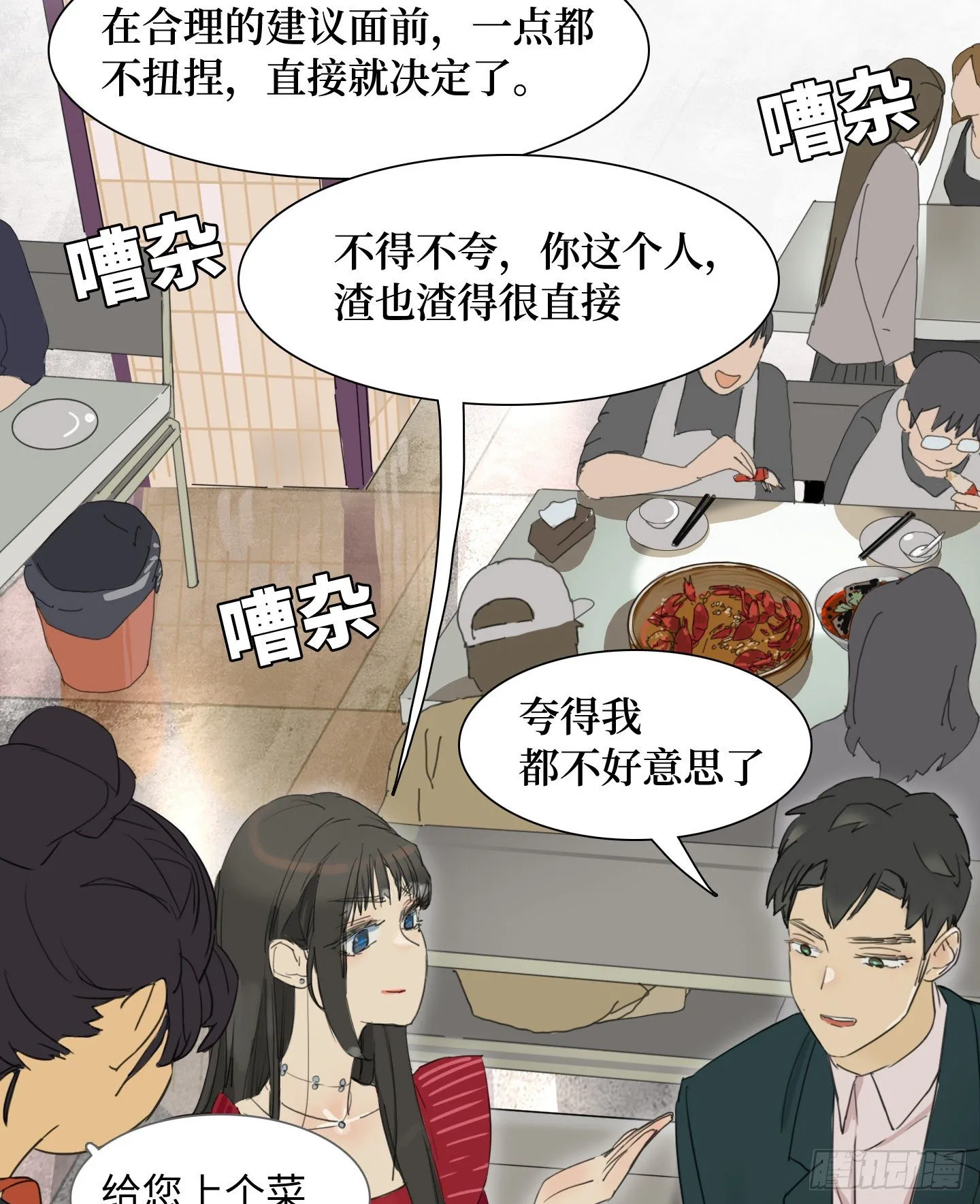 第20话 毛豆与小龙虾 第47页