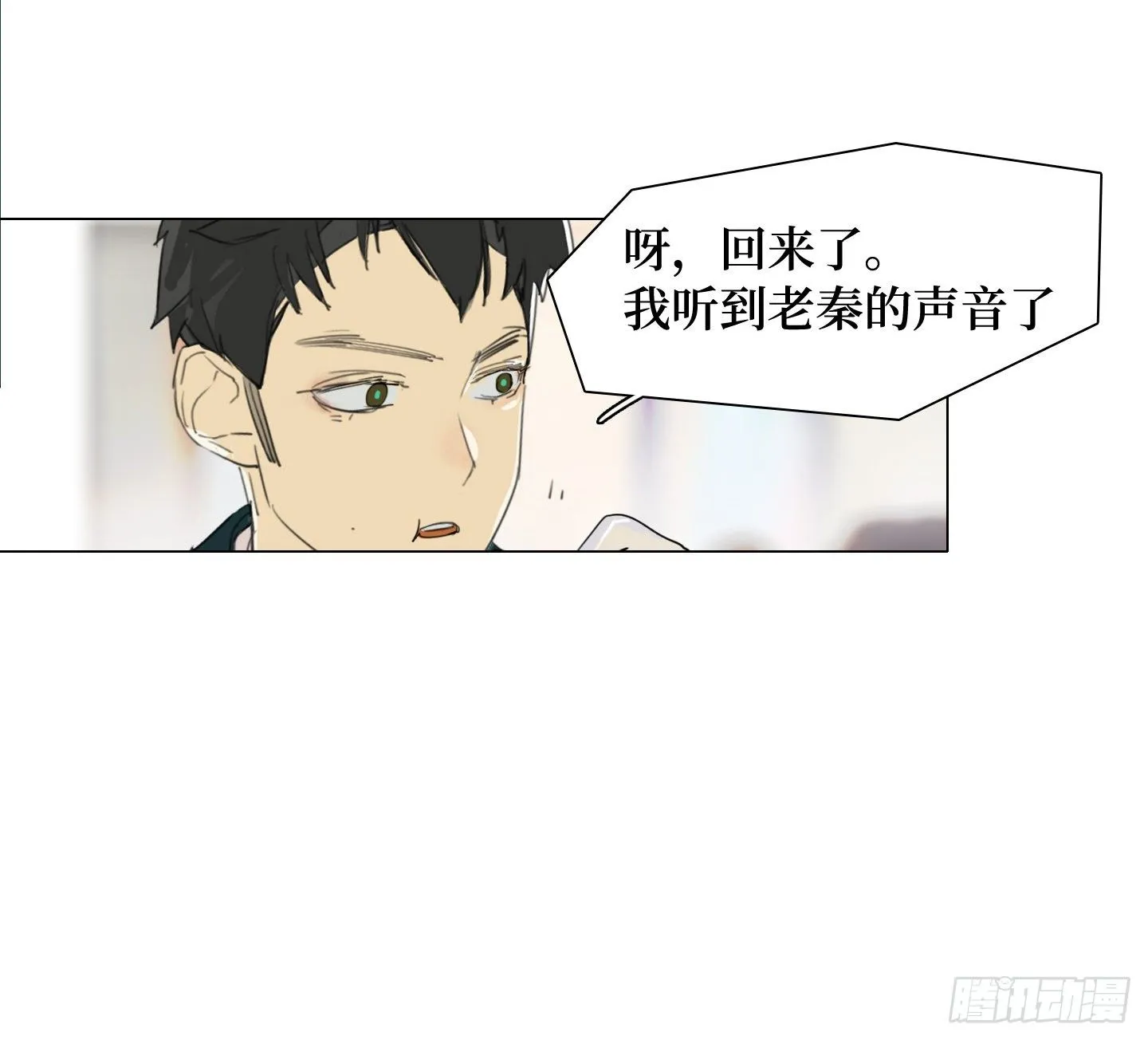 第20话 毛豆与小龙虾 第53页