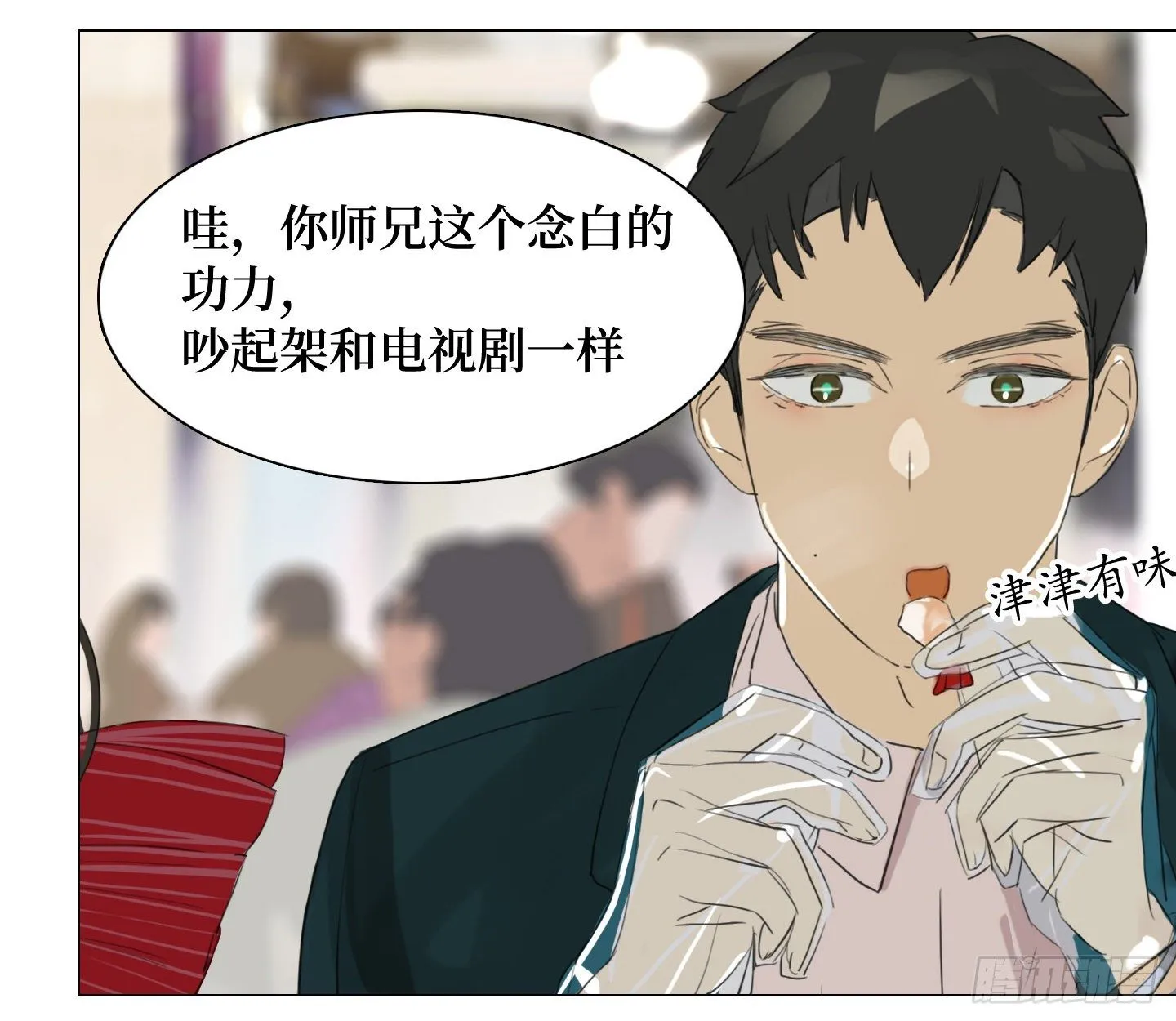 第20话 毛豆与小龙虾 第54页