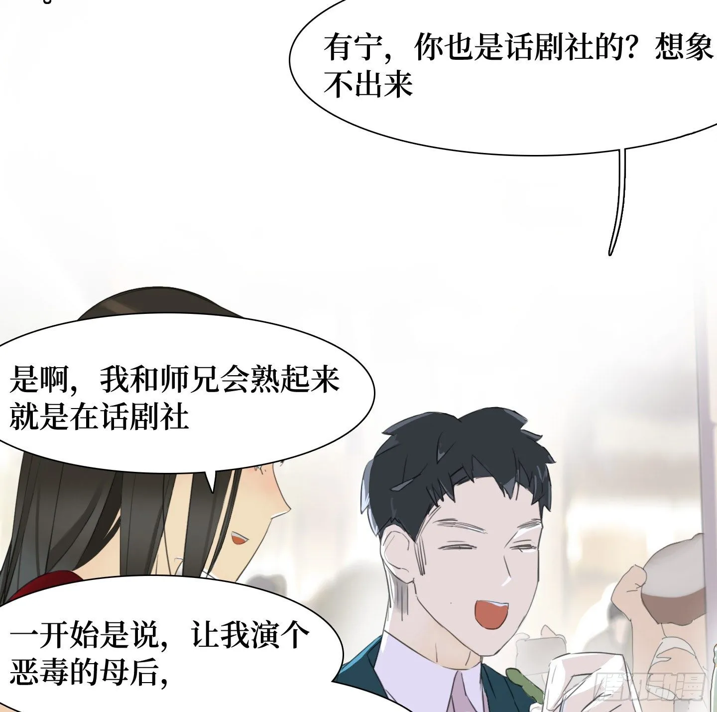 第20话 毛豆与小龙虾 第57页