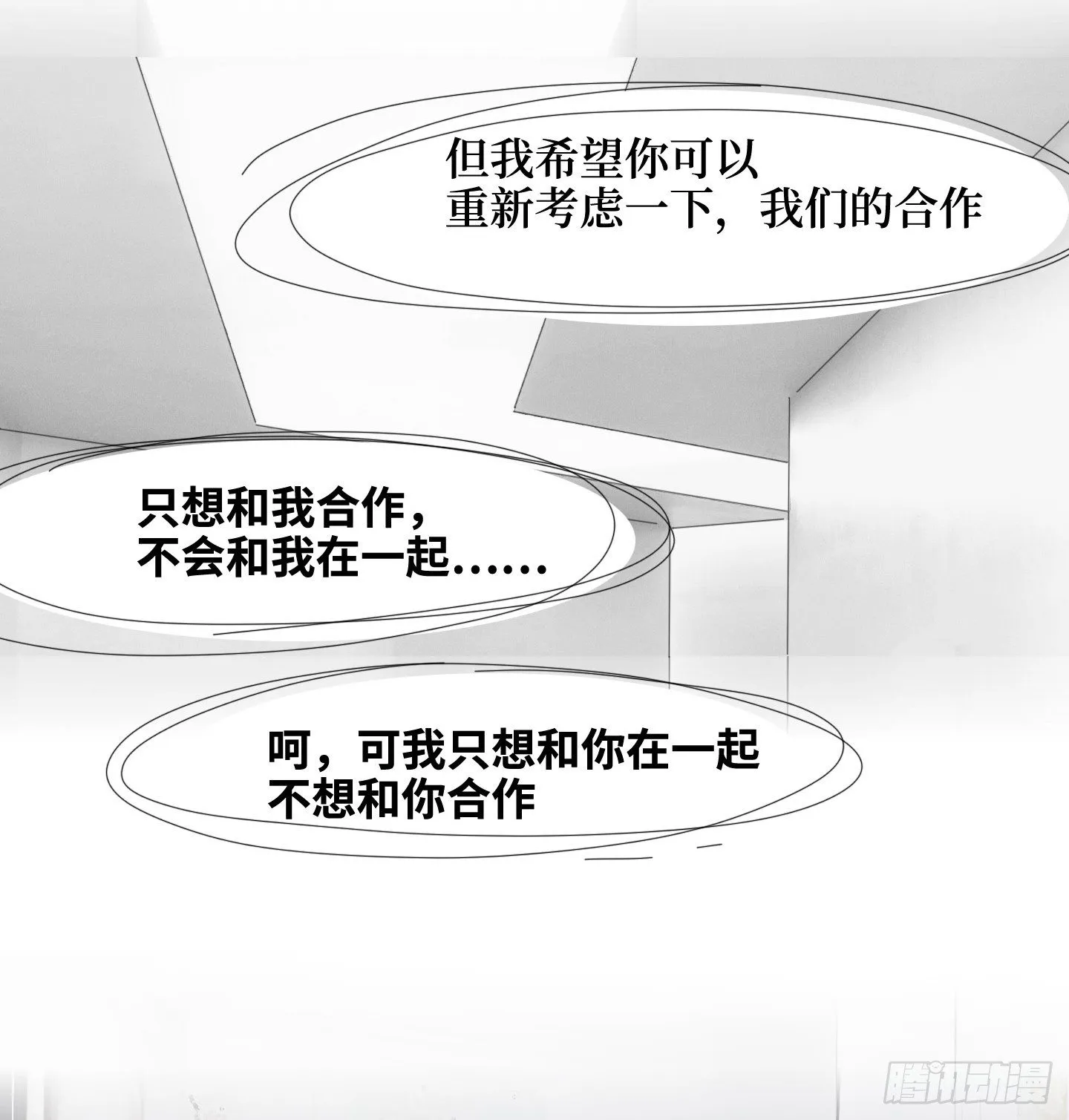 第18话 城堡 第31页