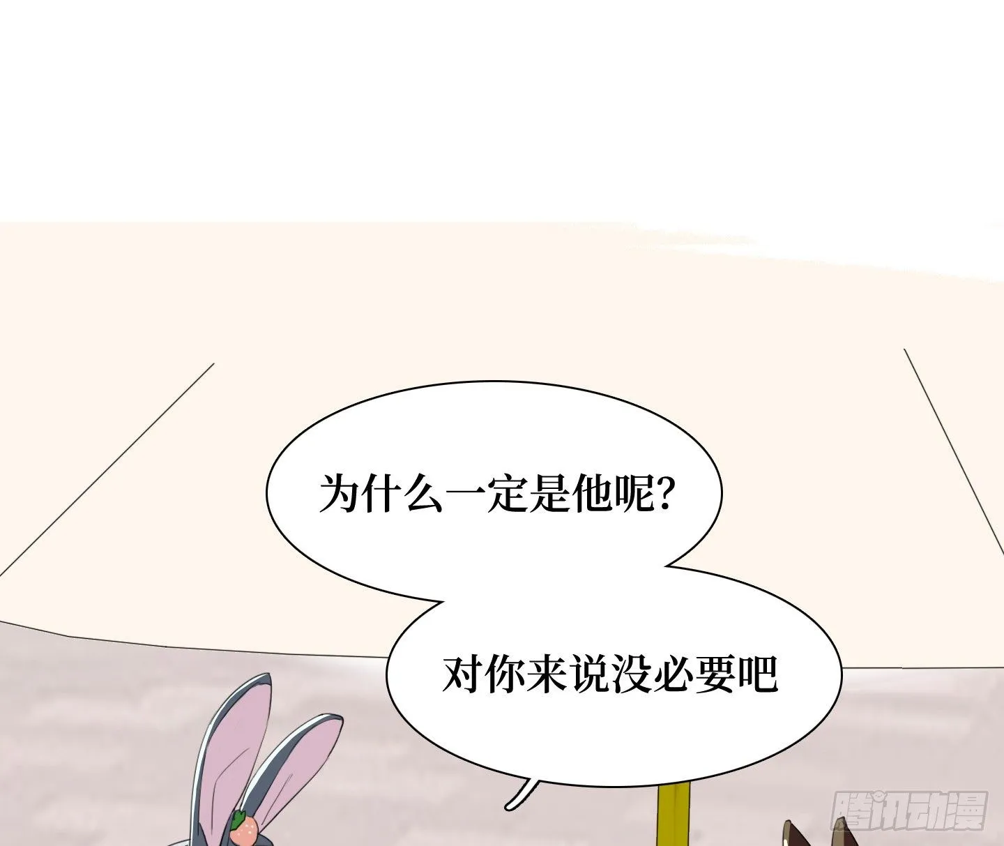 第17话 谁赢了归谁 第31页