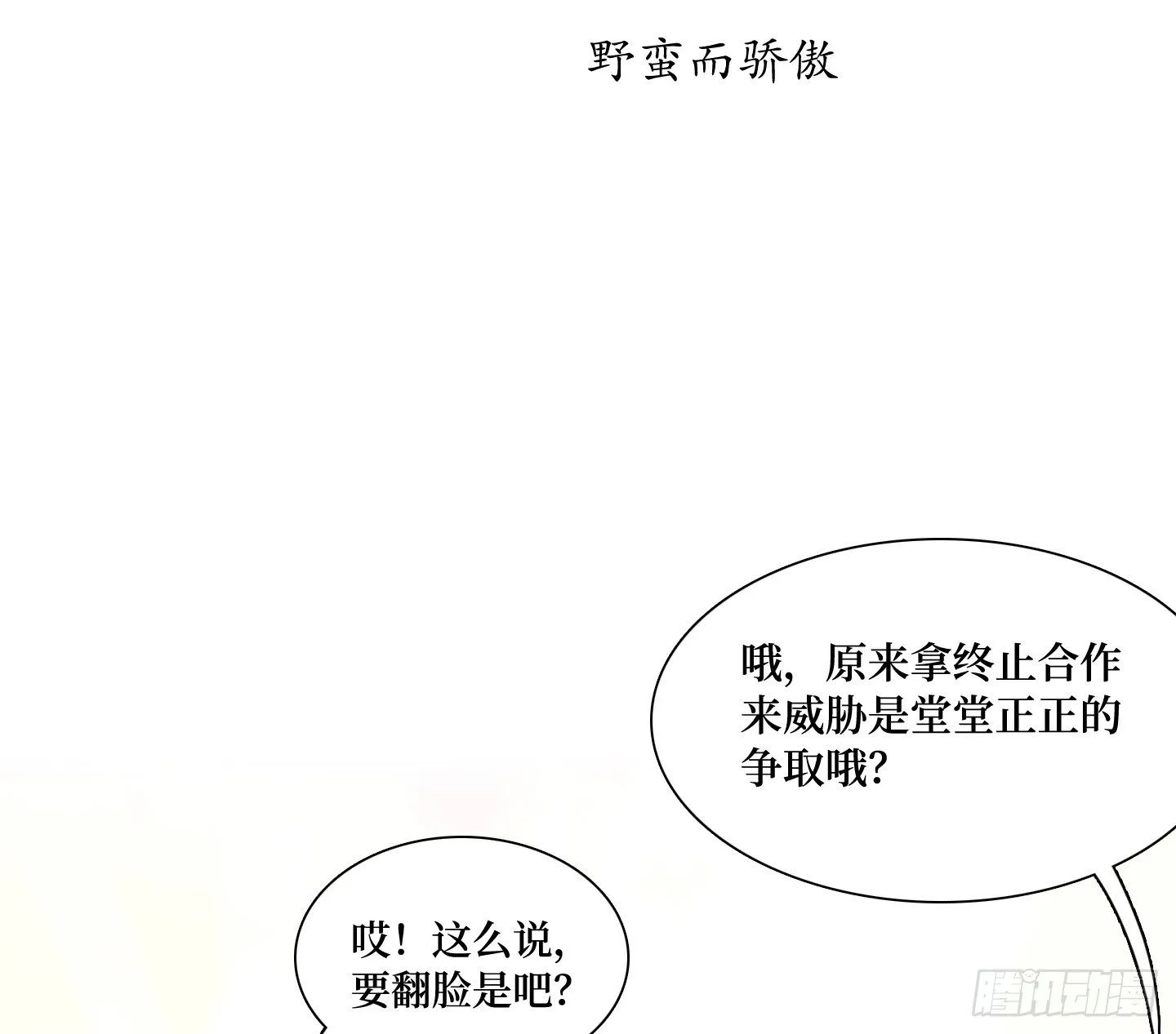 第17话 谁赢了归谁 第66页