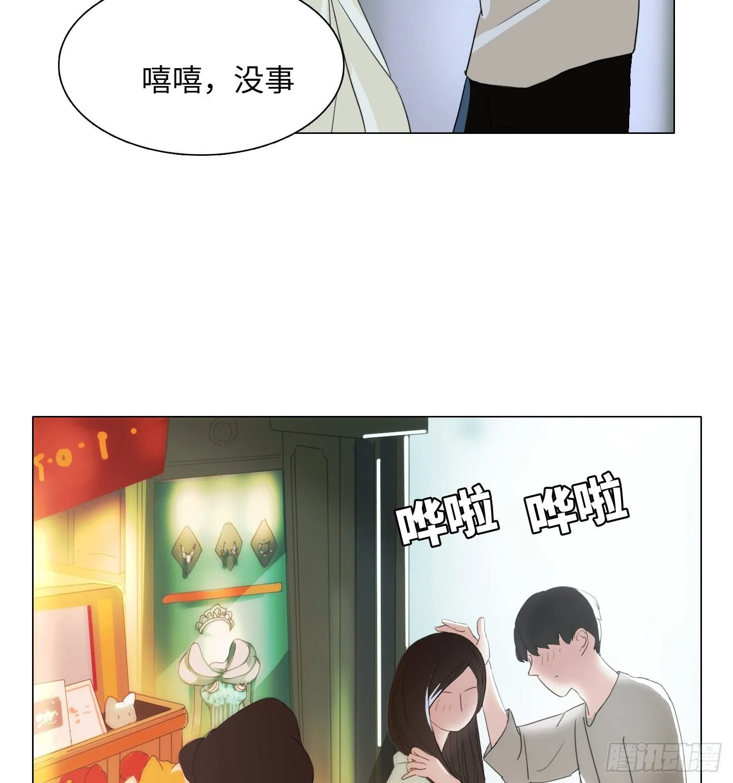 第16话 飞起来就不晕了 第28页