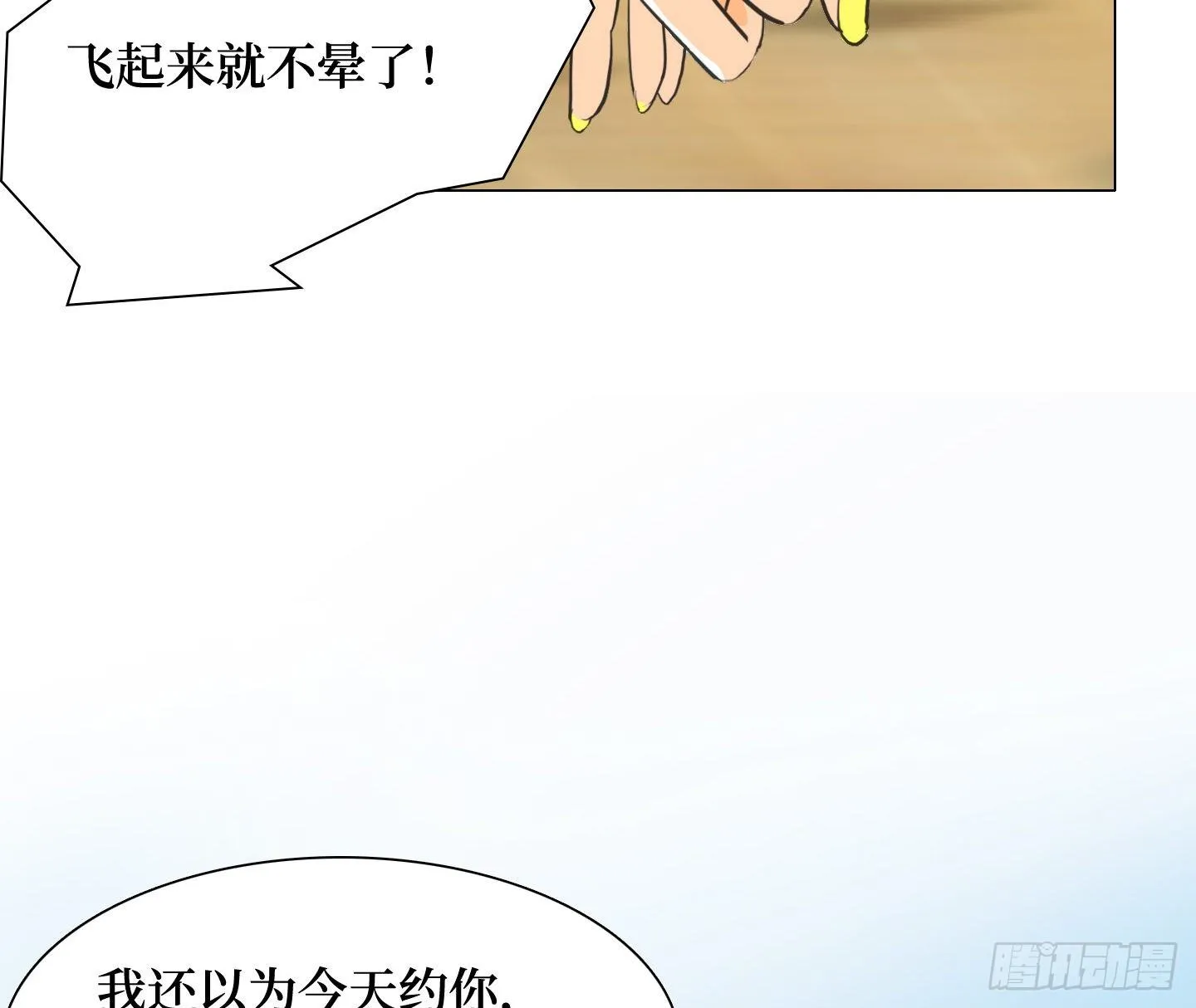 第16话 飞起来就不晕了 第54页