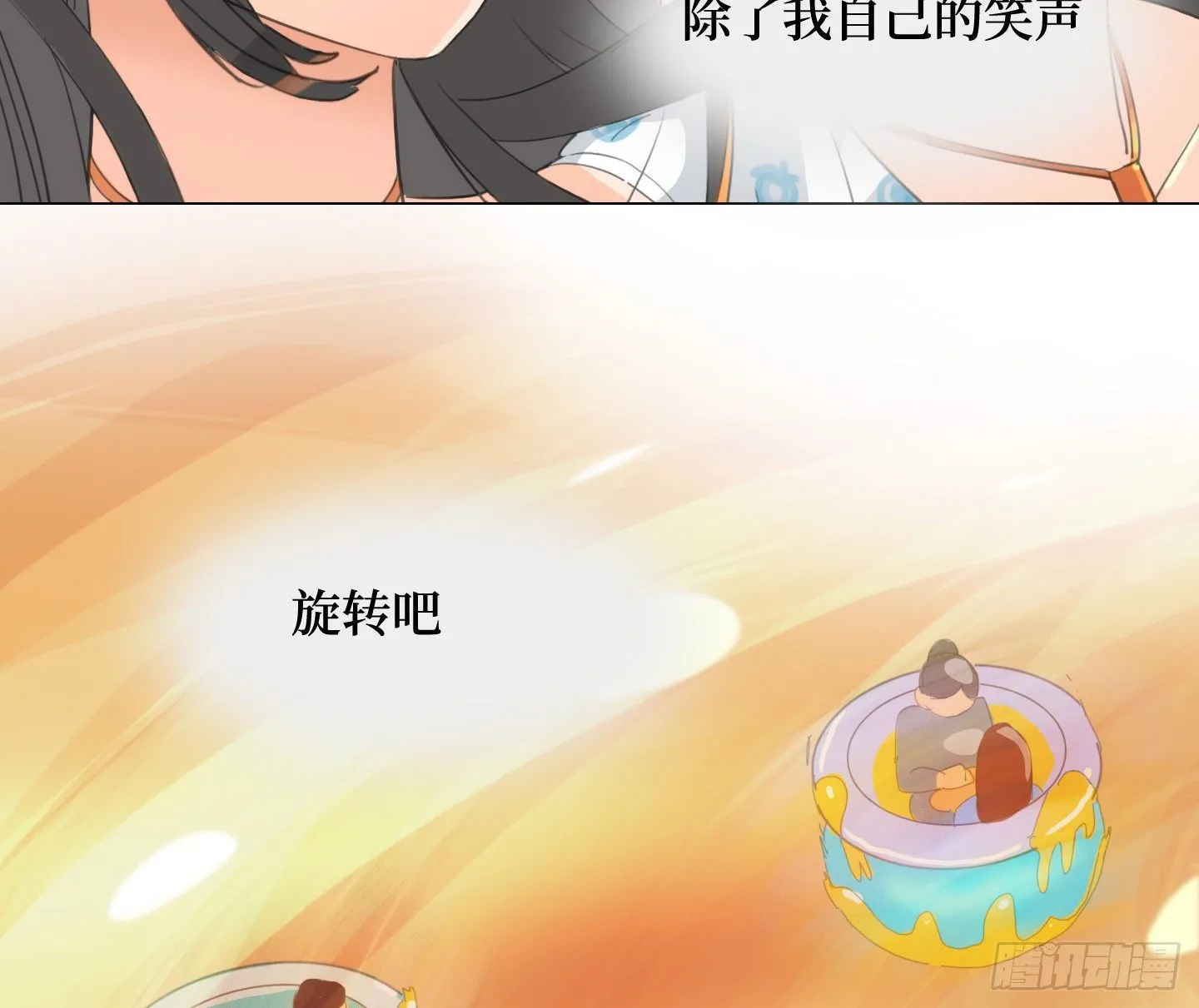 第16话 飞起来就不晕了 第67页