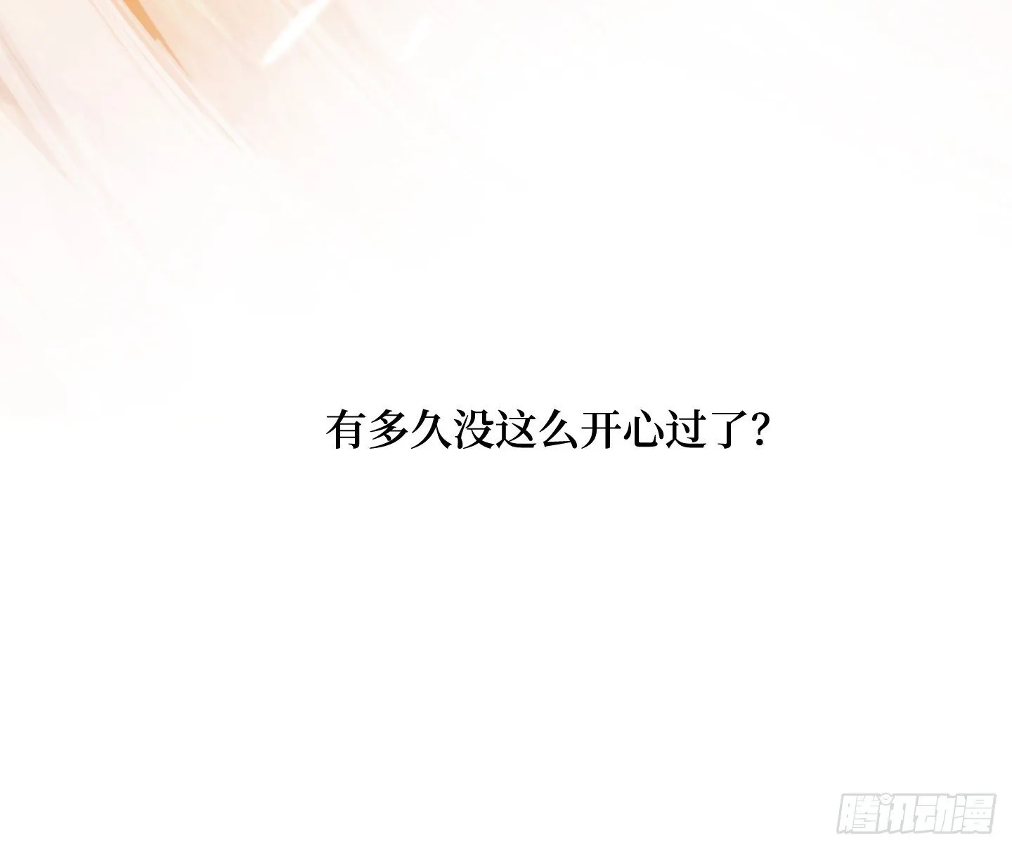 第16话 飞起来就不晕了 第69页