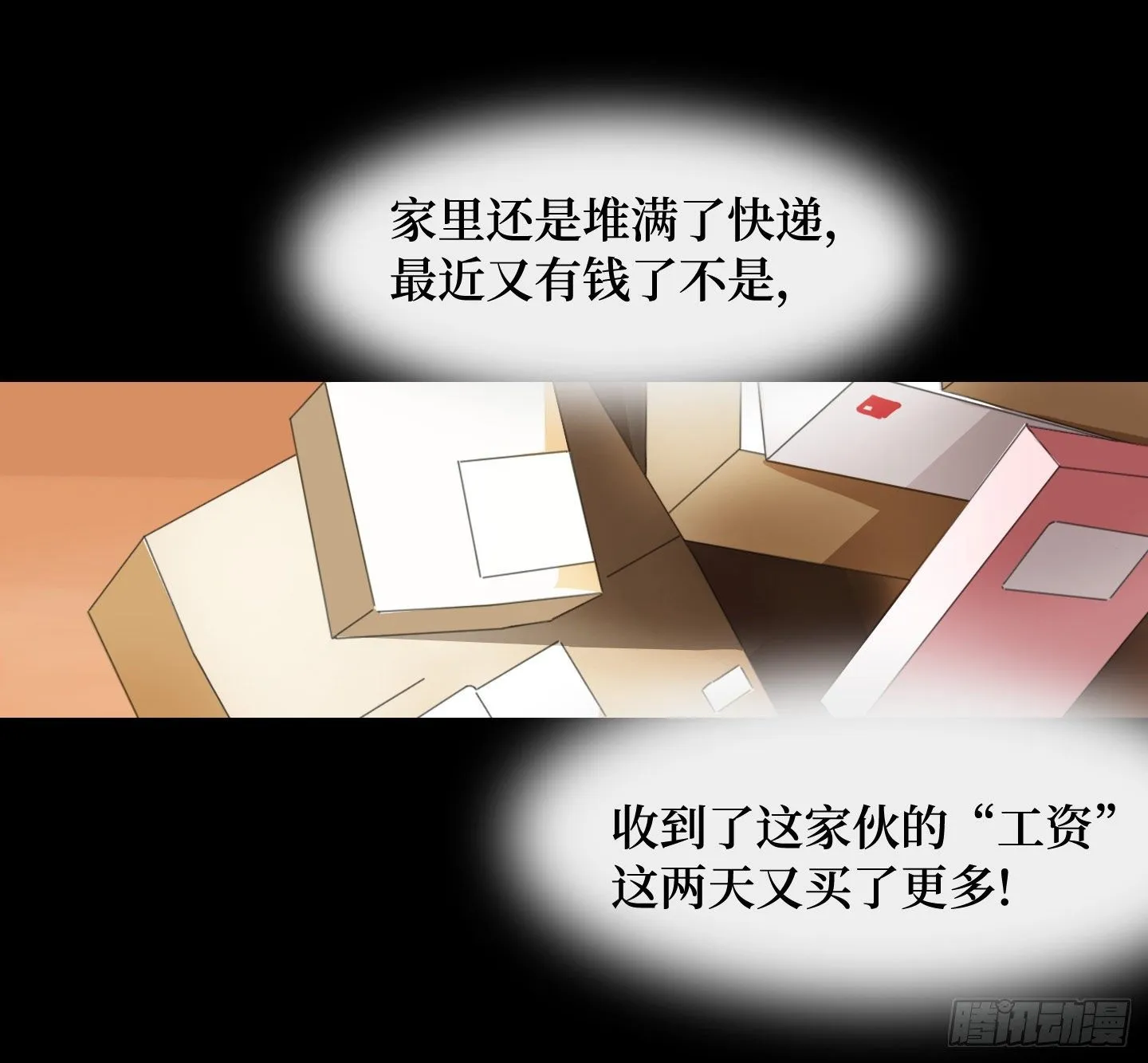 第15话 楼梯 第7页
