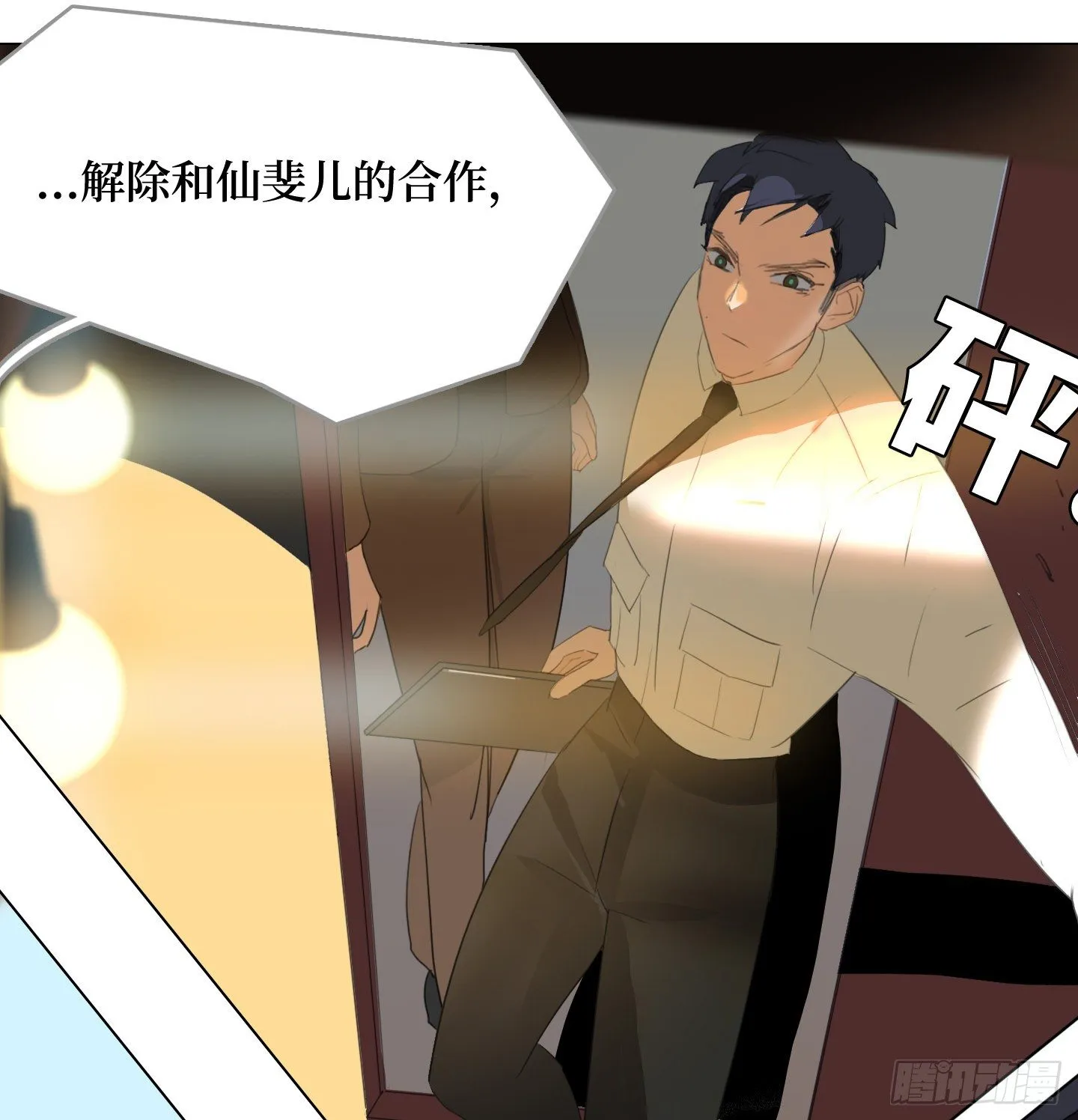 第14话 读心术 第21页