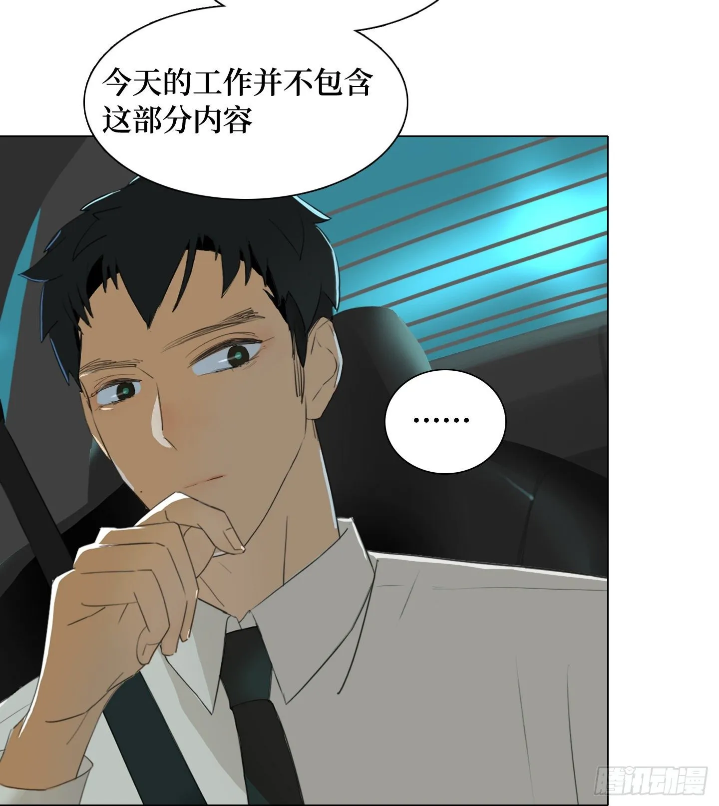 第14话 读心术 第32页