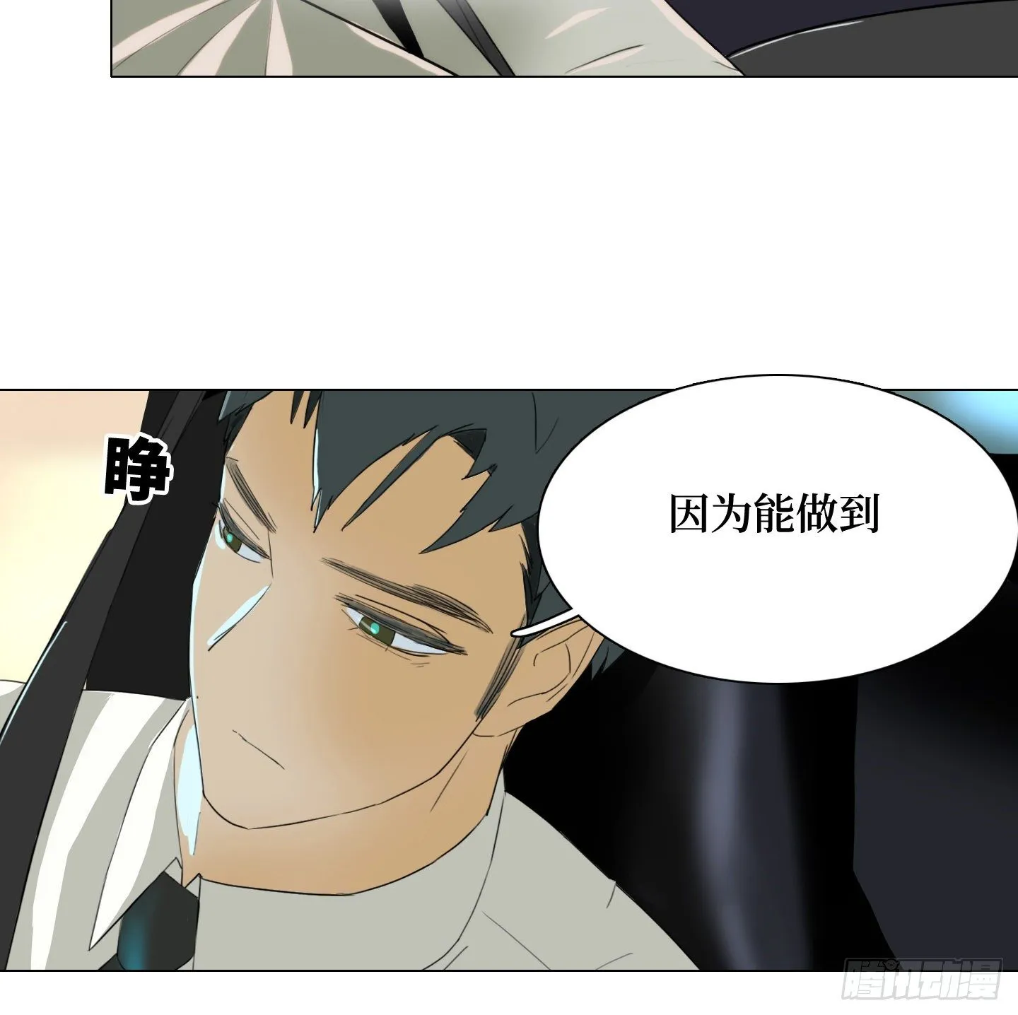 第14话 读心术 第37页